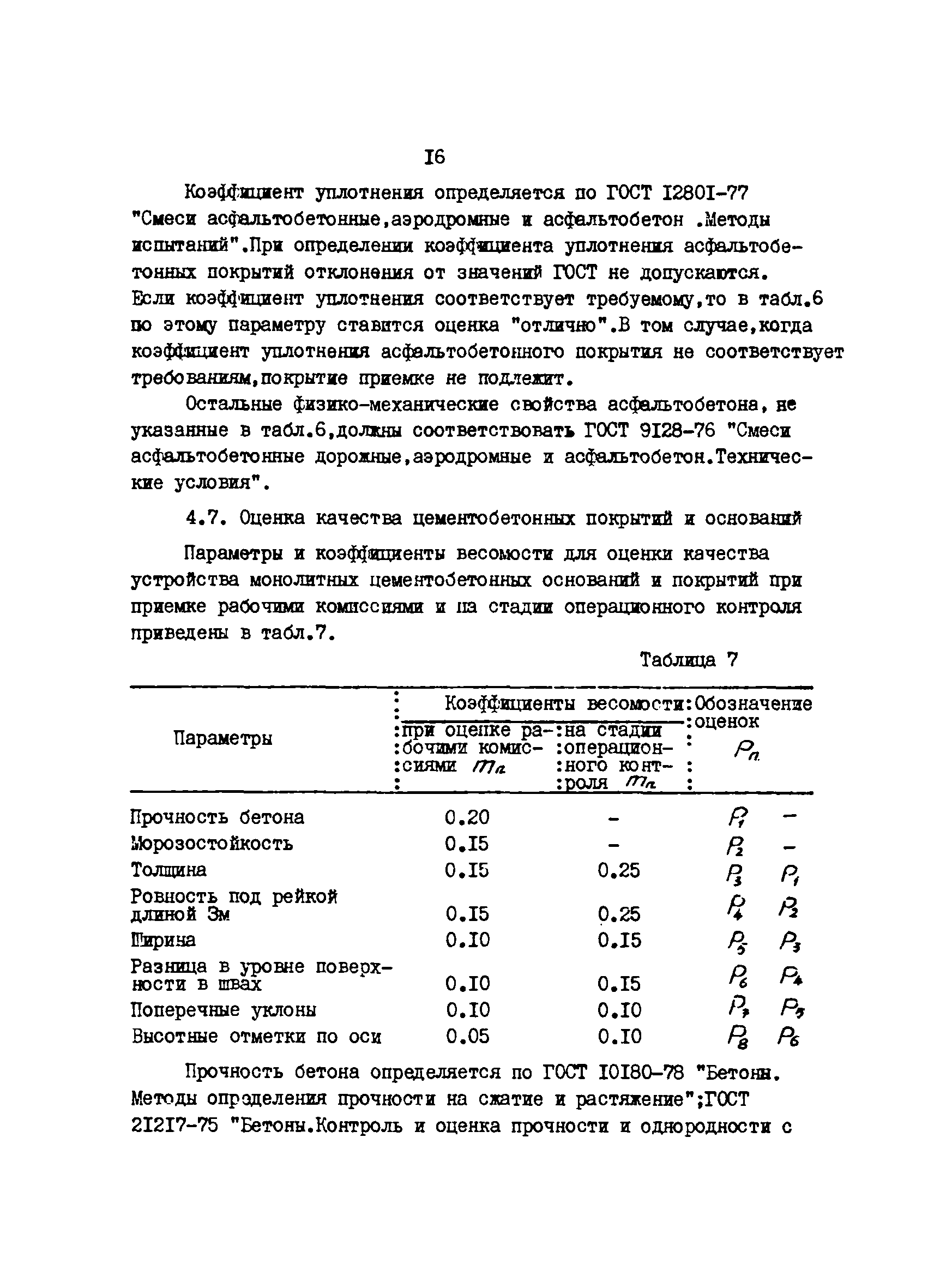 РТМ 12.58.005-81-3