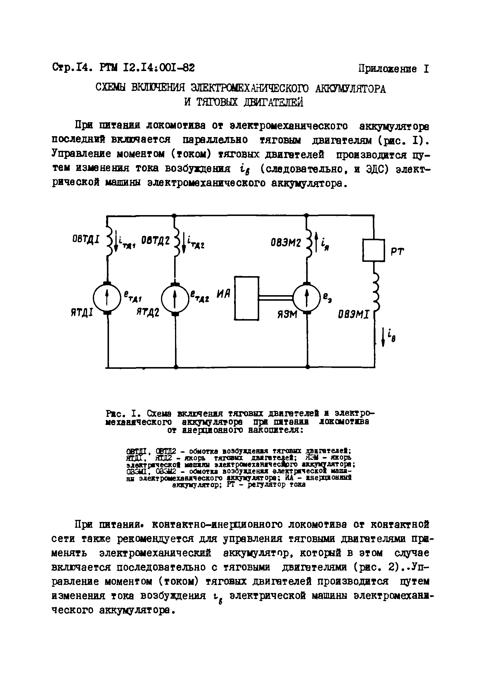 РТМ 12.14.001-82