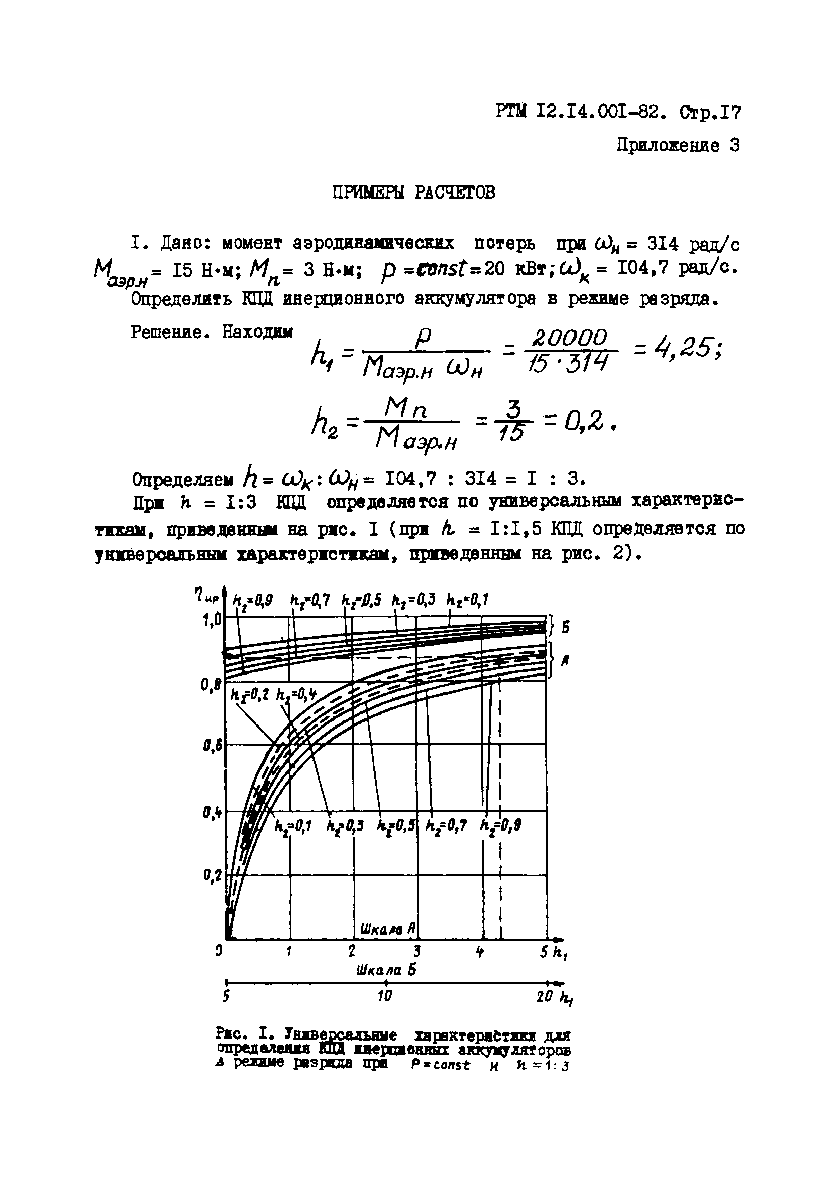 РТМ 12.14.001-82