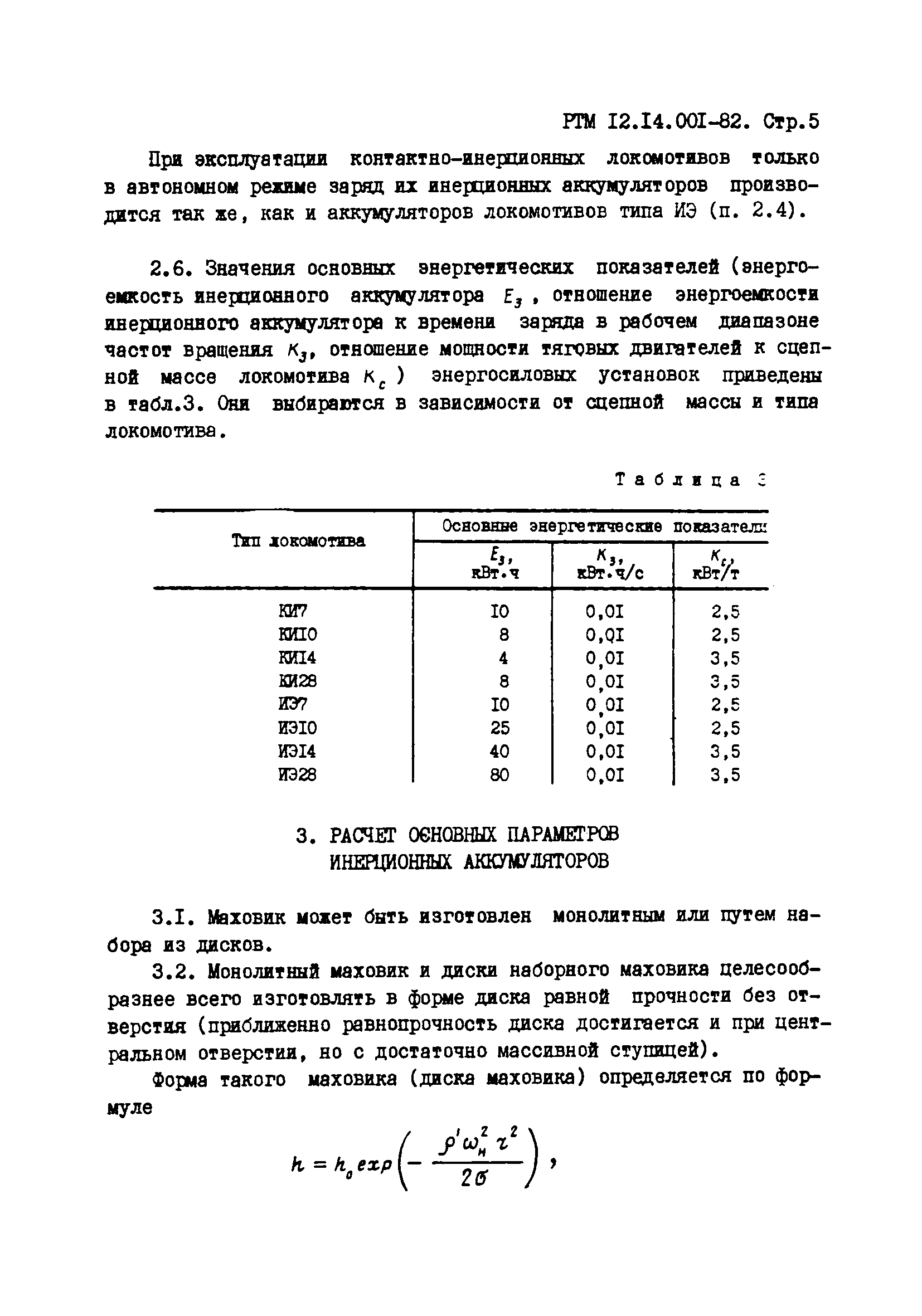 РТМ 12.14.001-82