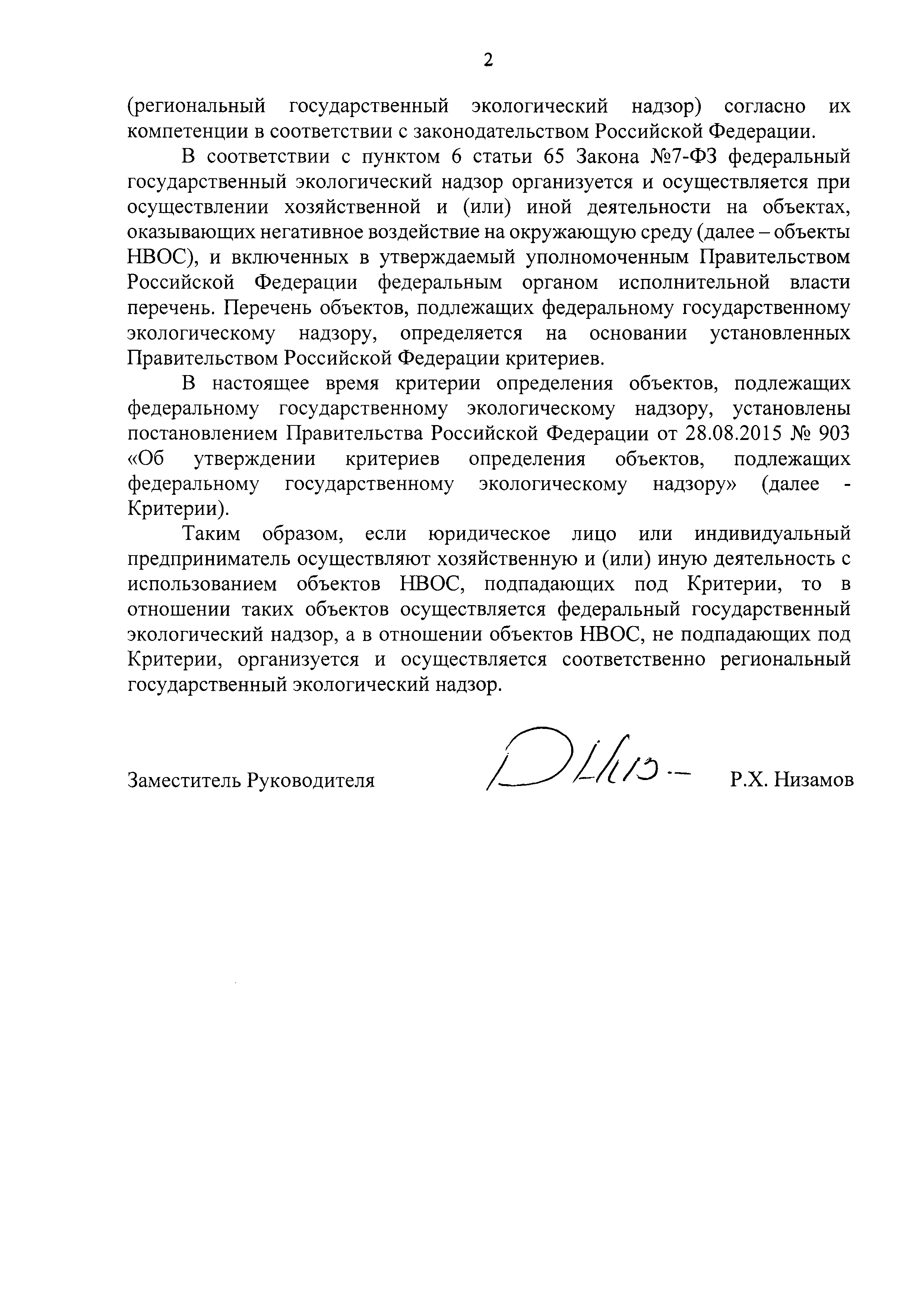 Письмо РН-03-01-32/28397