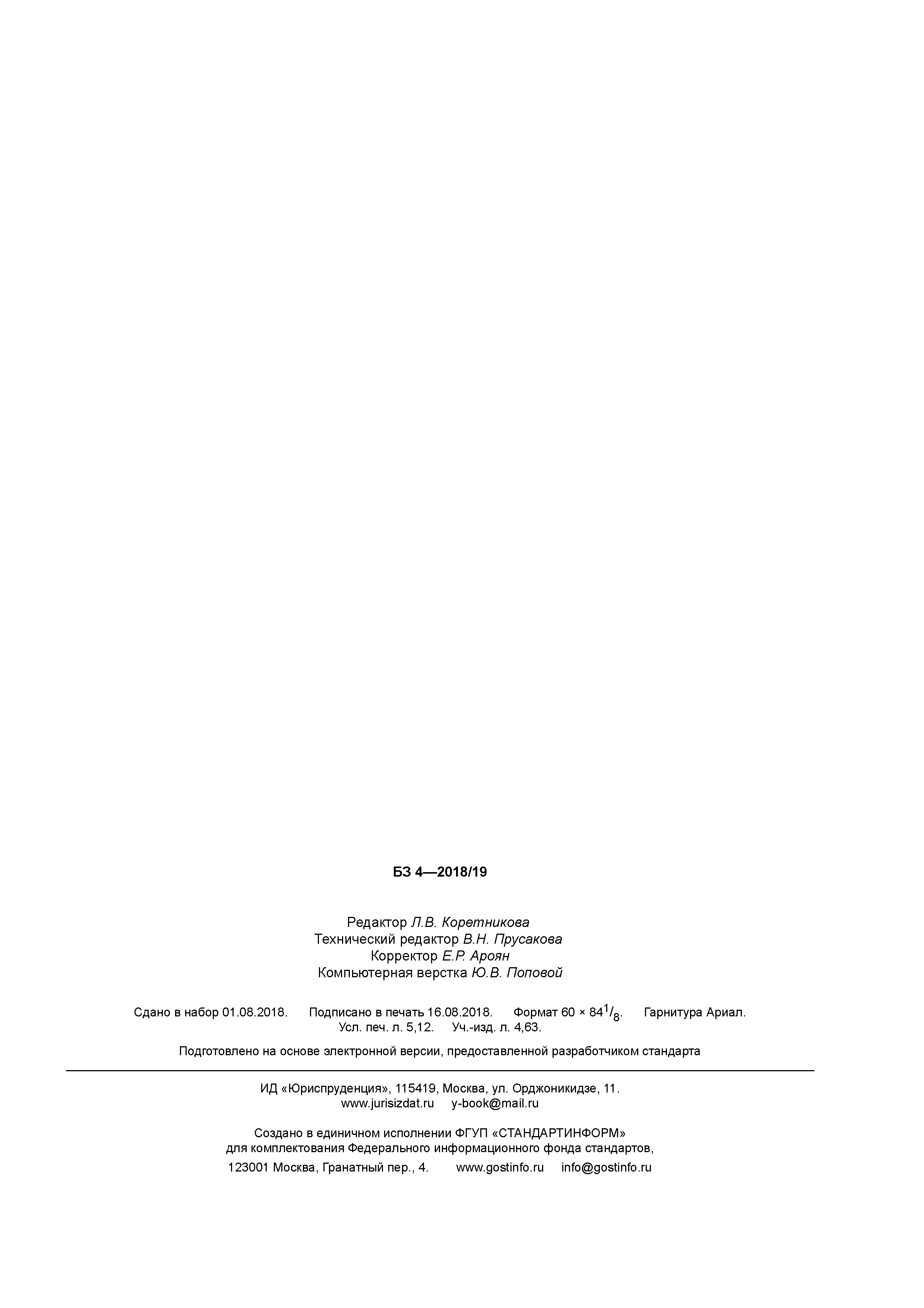 ГОСТ Р 50779.82-2018