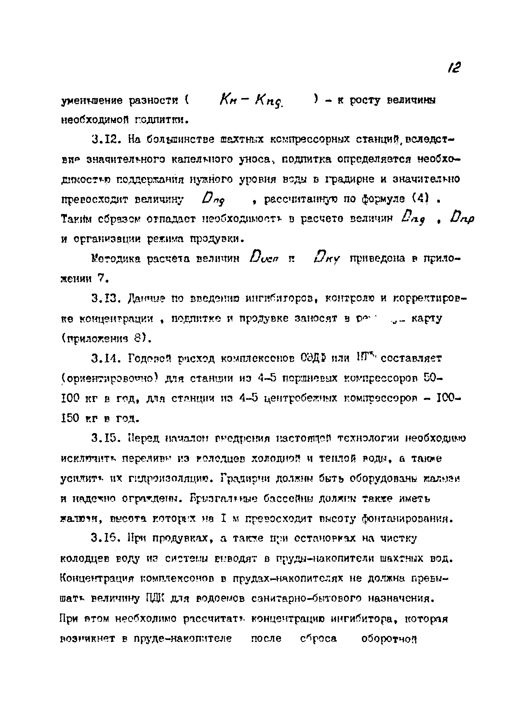 РТМ 07.04.006-85