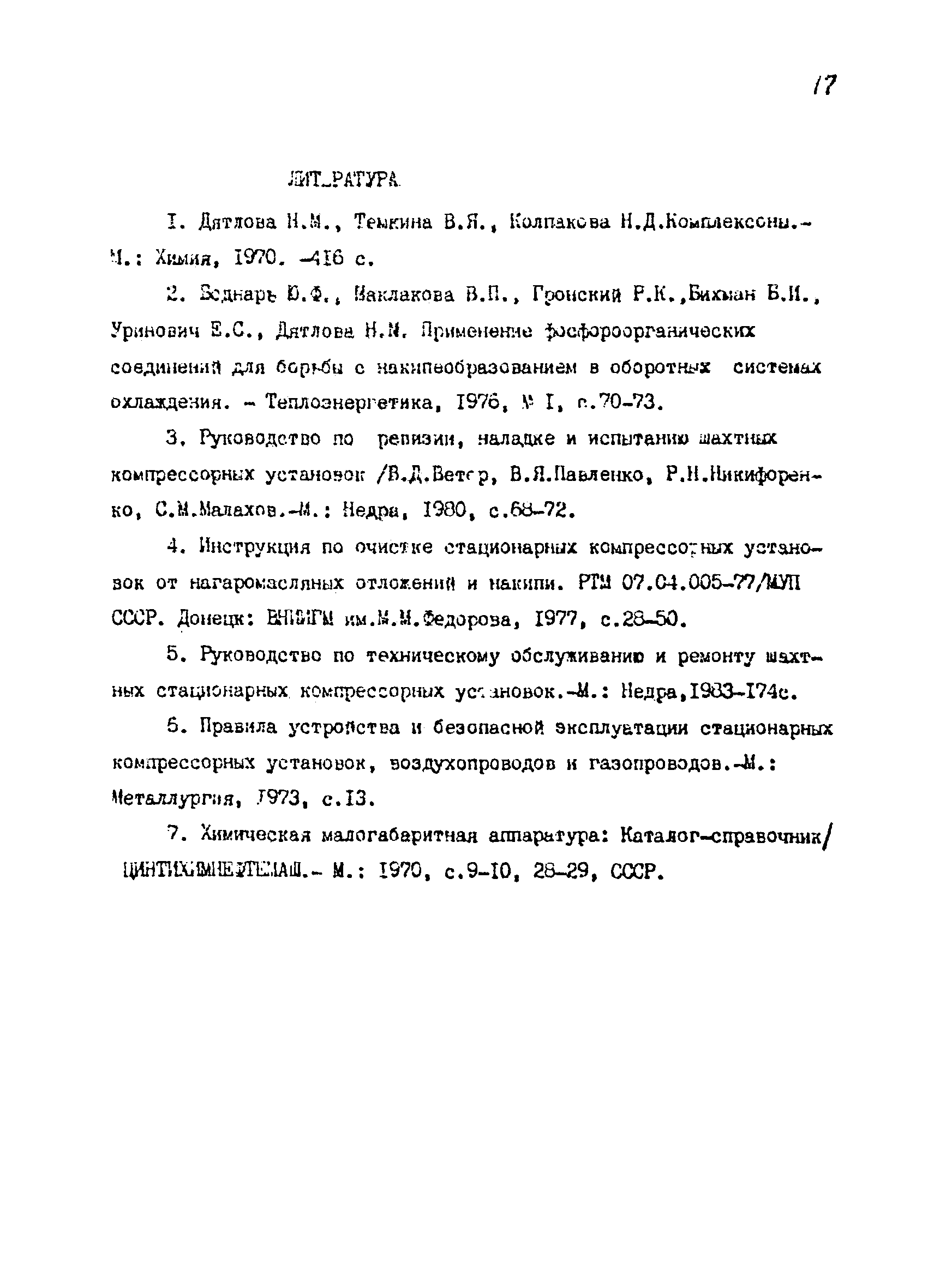 РТМ 07.04.006-85