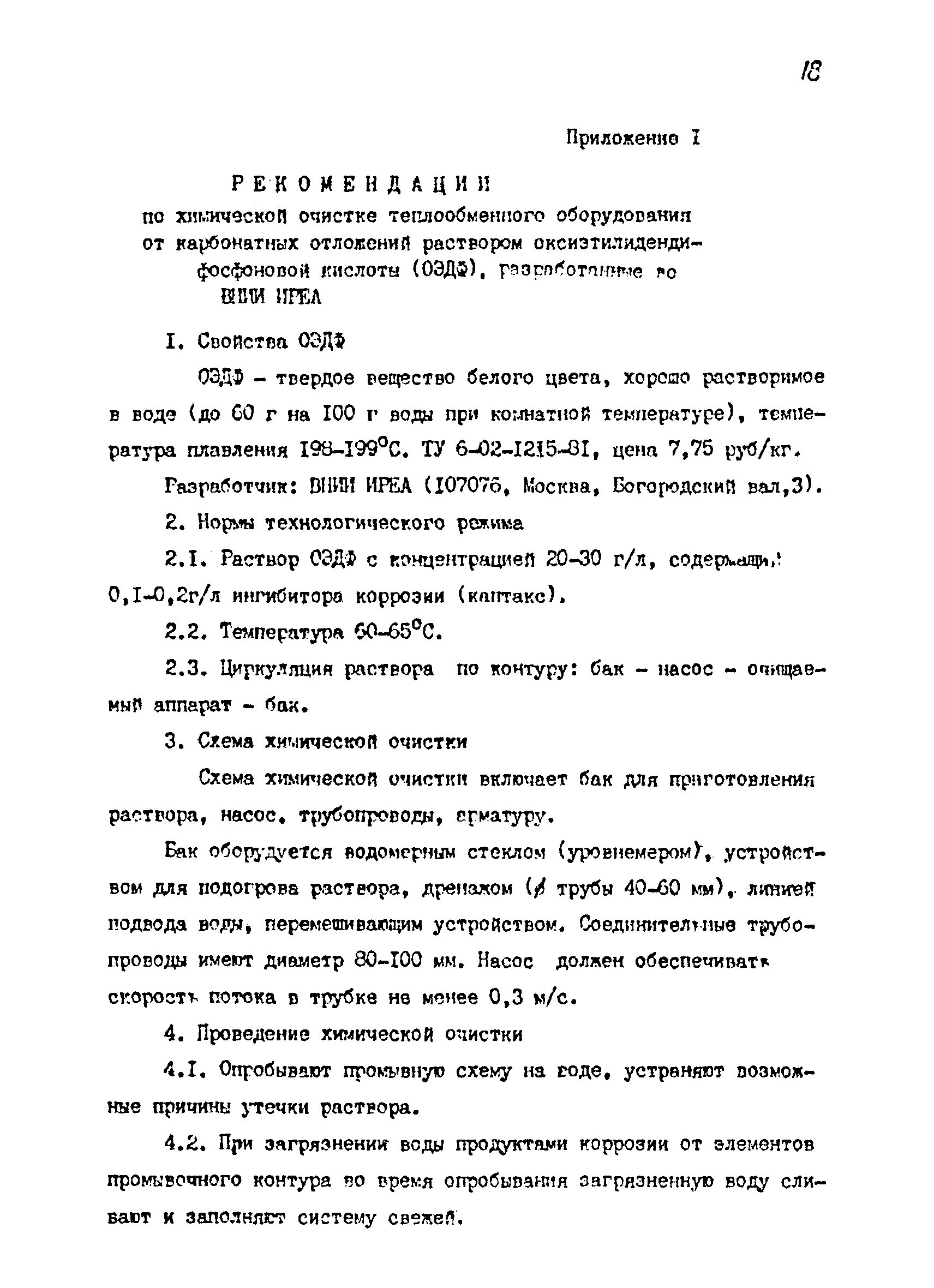 РТМ 07.04.006-85