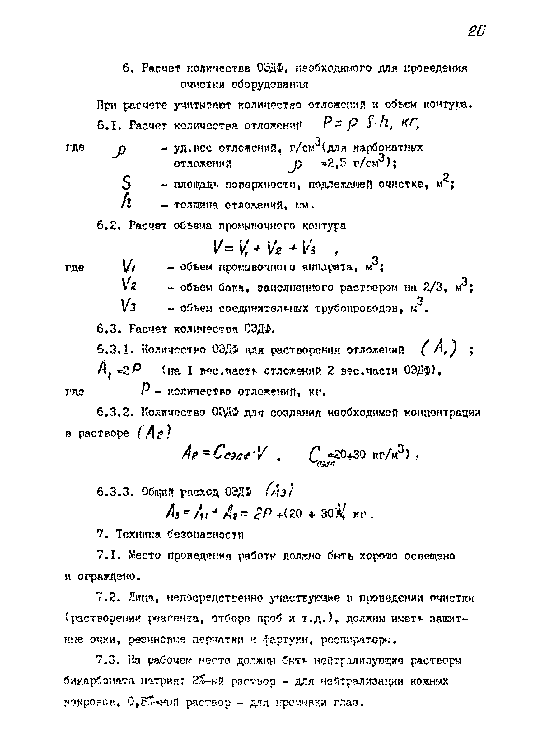 РТМ 07.04.006-85