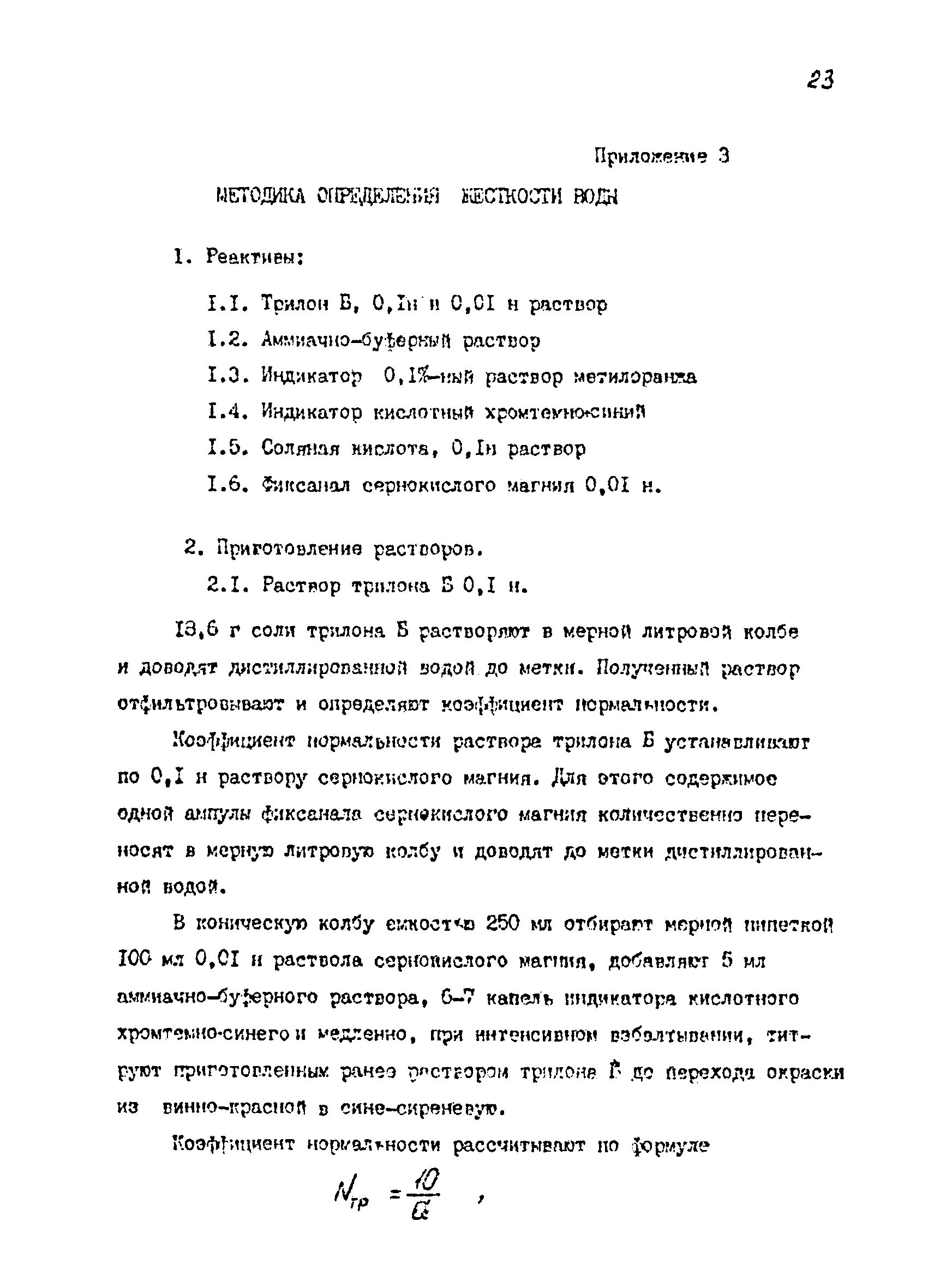 РТМ 07.04.006-85