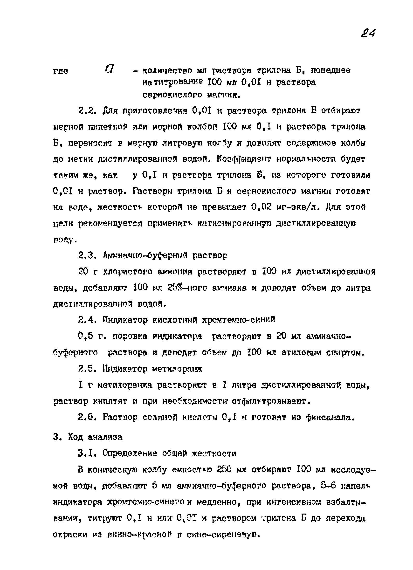 РТМ 07.04.006-85