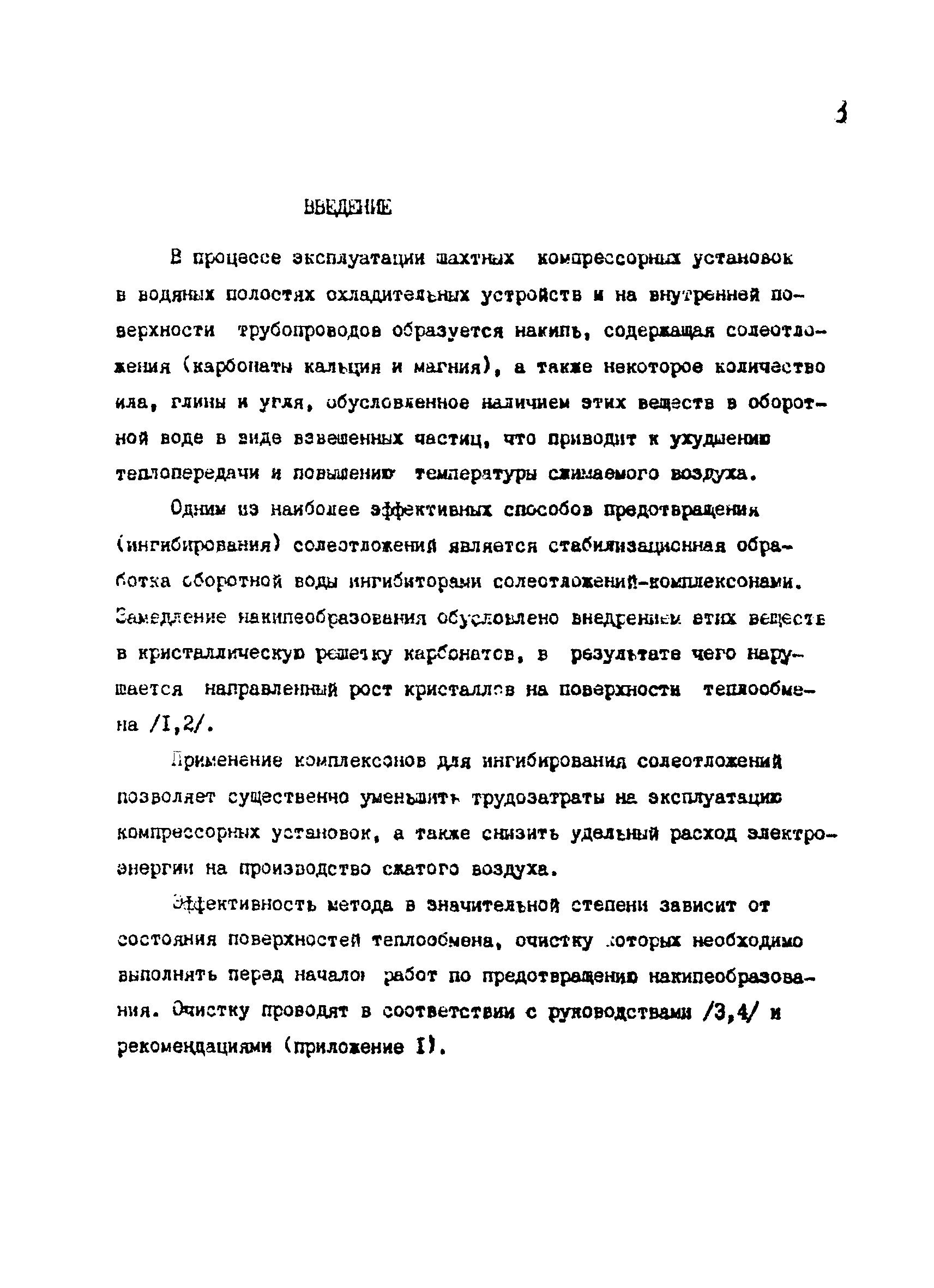 РТМ 07.04.006-85