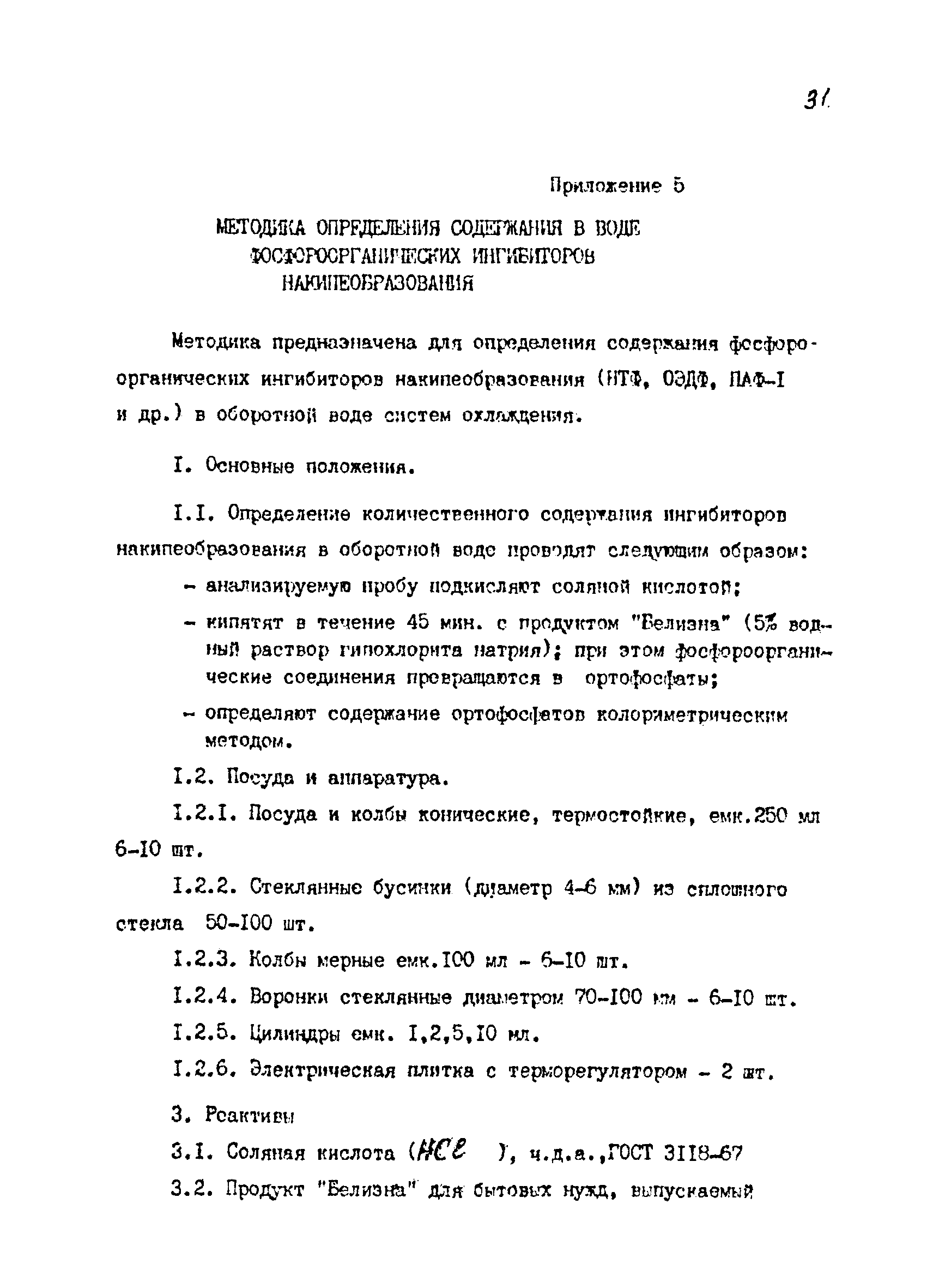 РТМ 07.04.006-85