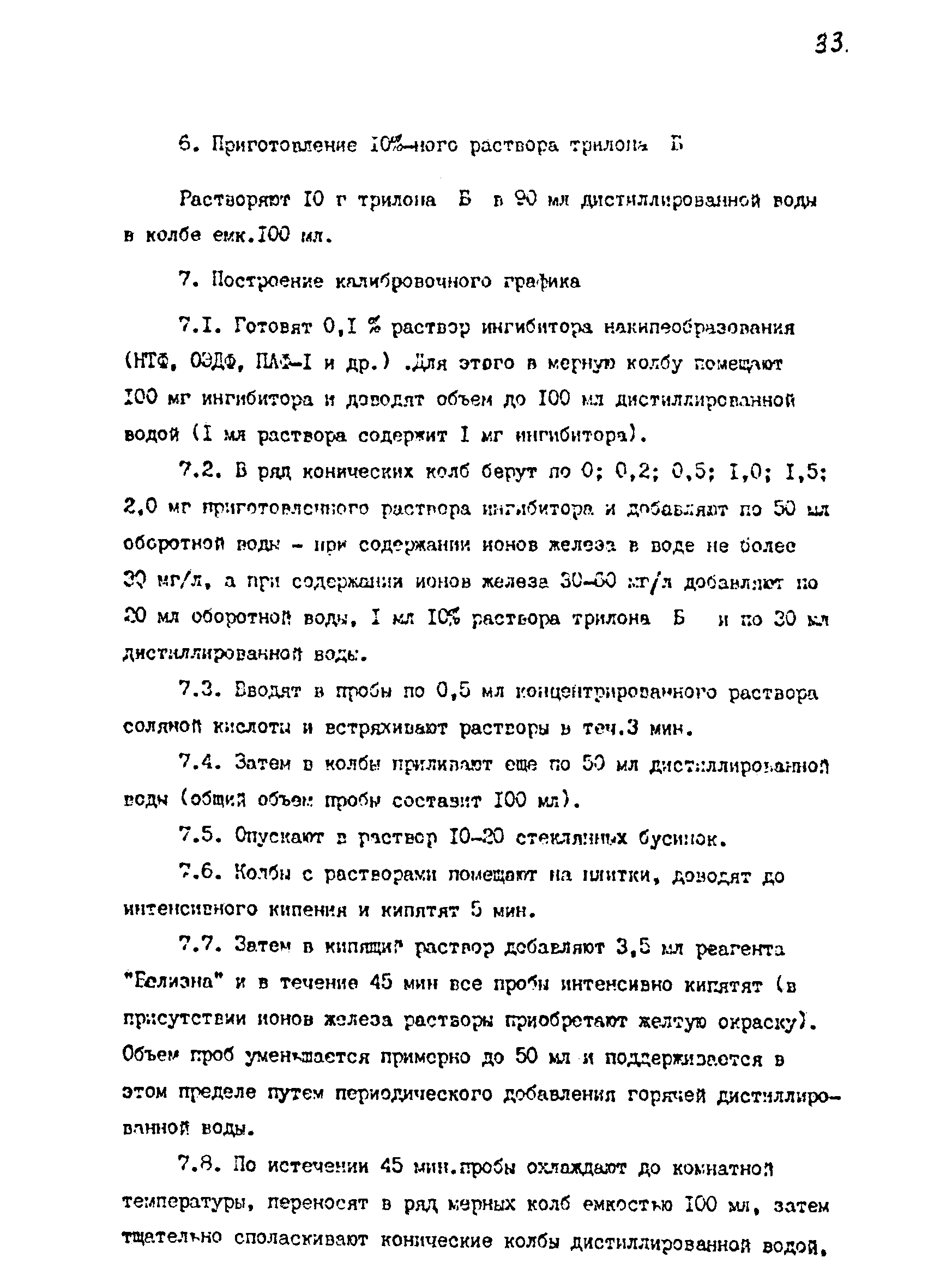 РТМ 07.04.006-85