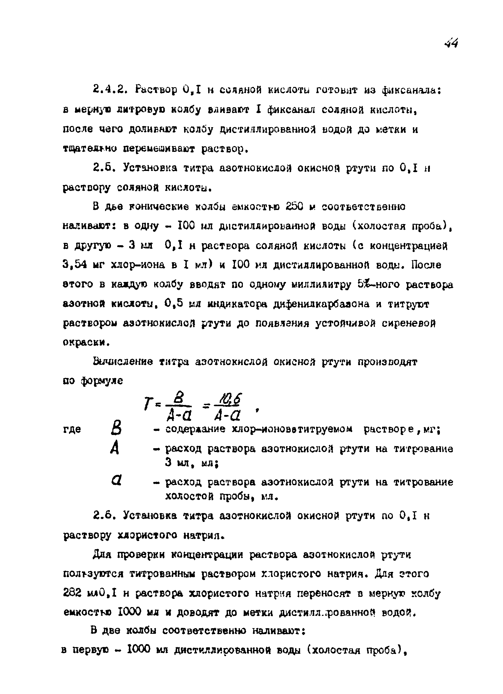 РТМ 07.04.006-85