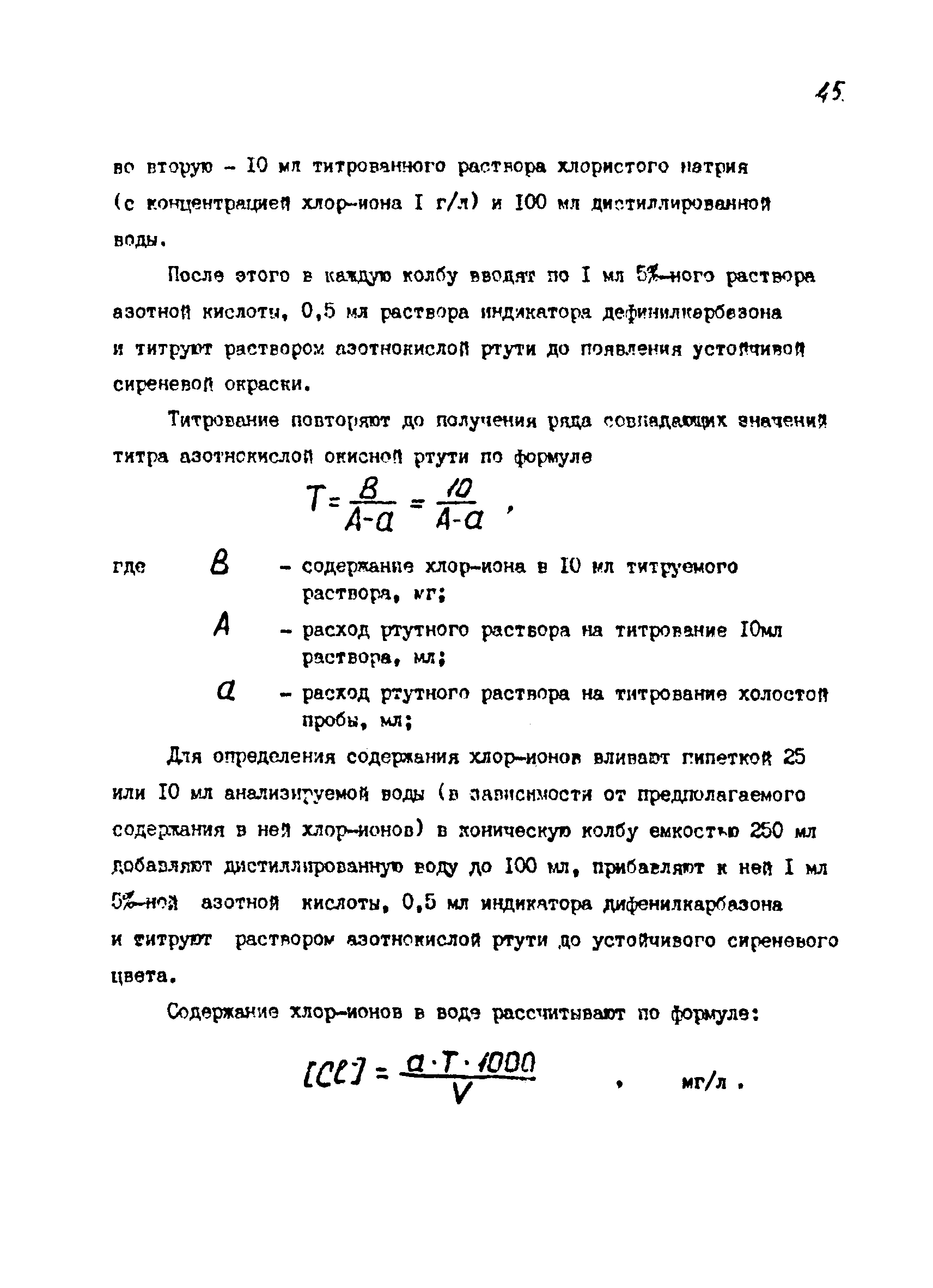 РТМ 07.04.006-85