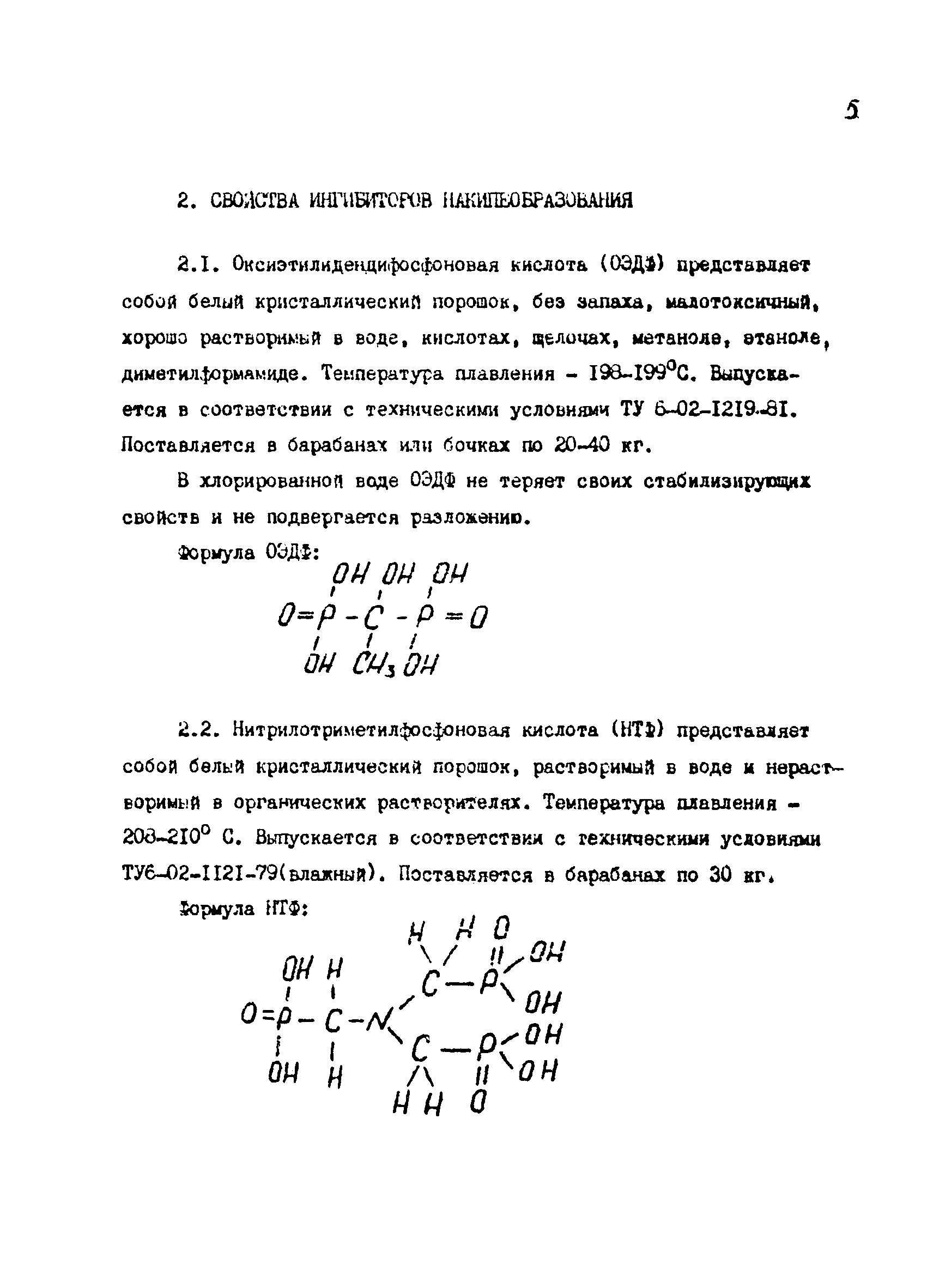 РТМ 07.04.006-85