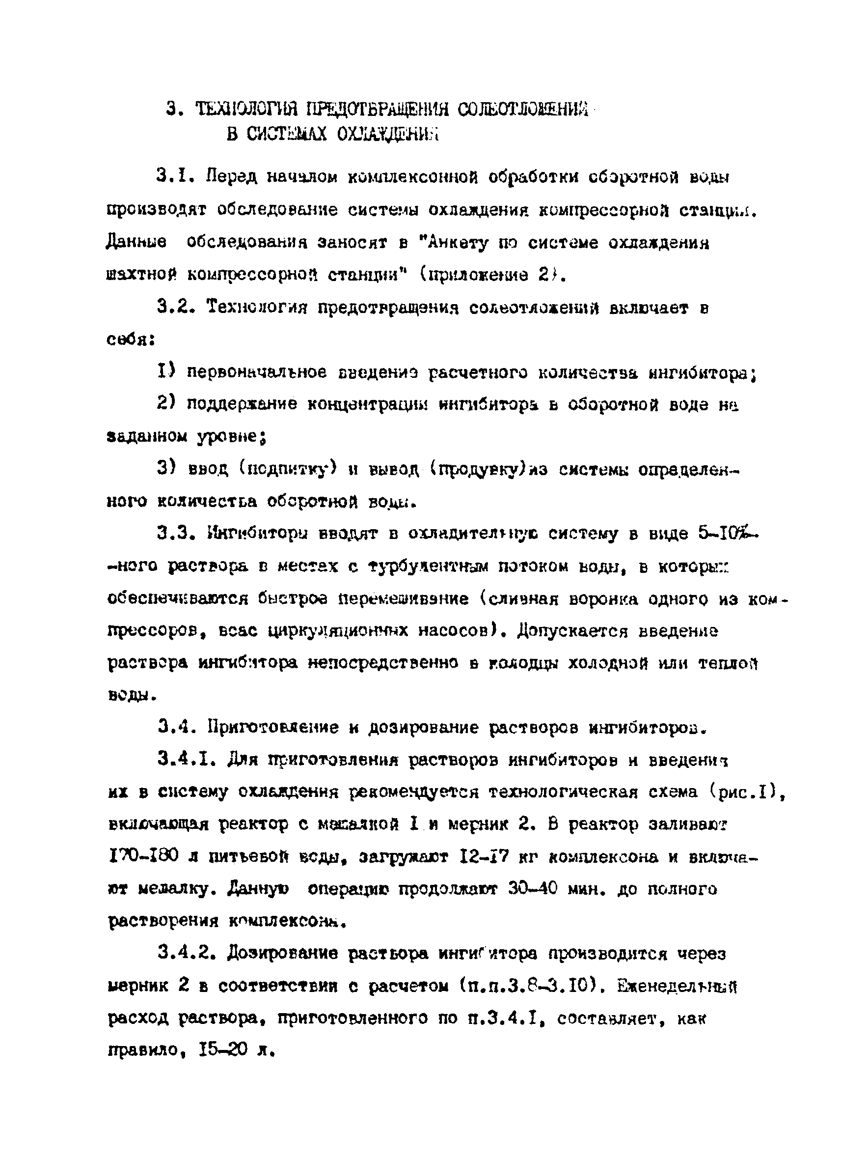 РТМ 07.04.006-85