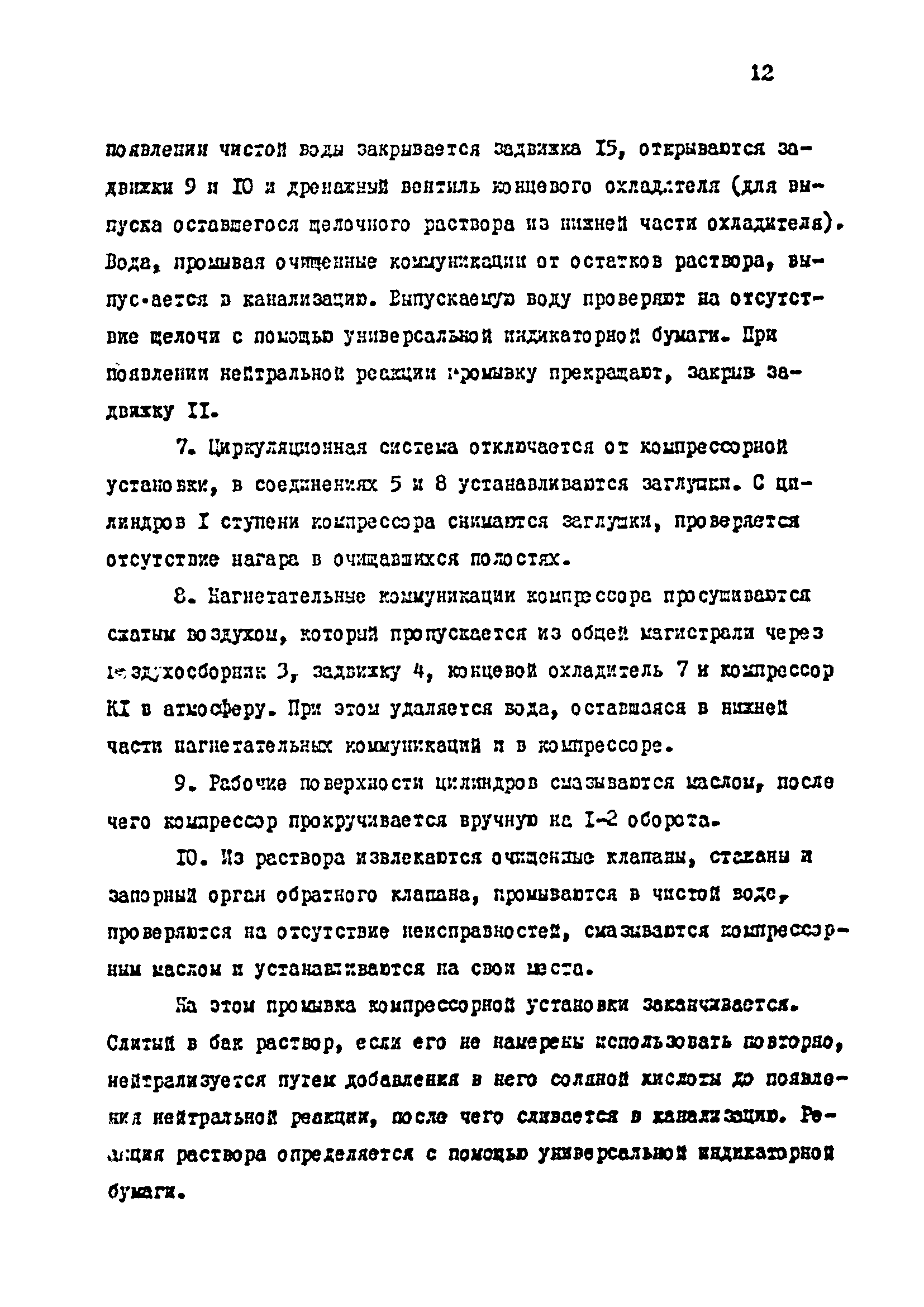 РТМ 07.04.005-77