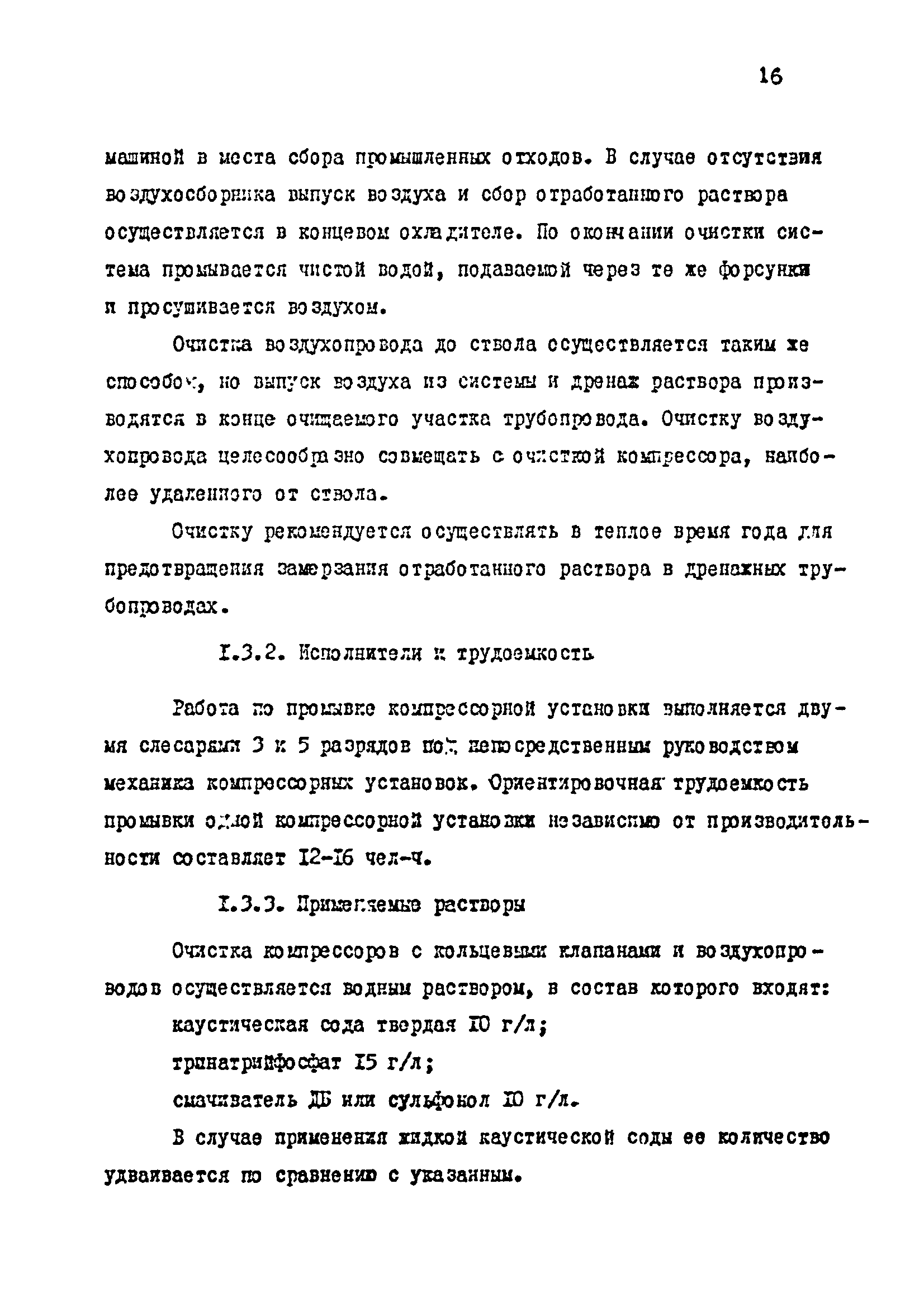 РТМ 07.04.005-77