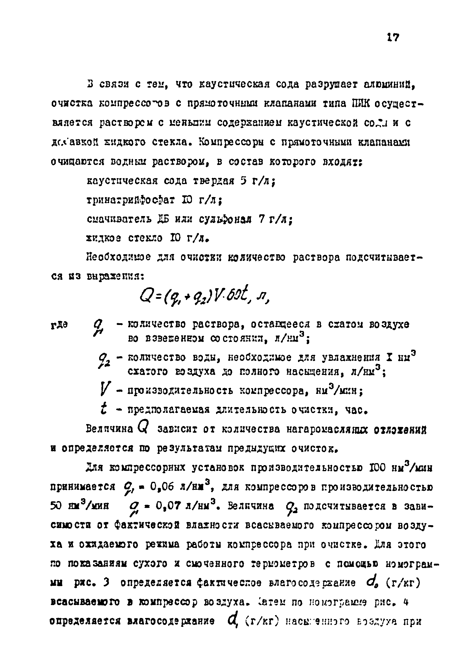 РТМ 07.04.005-77