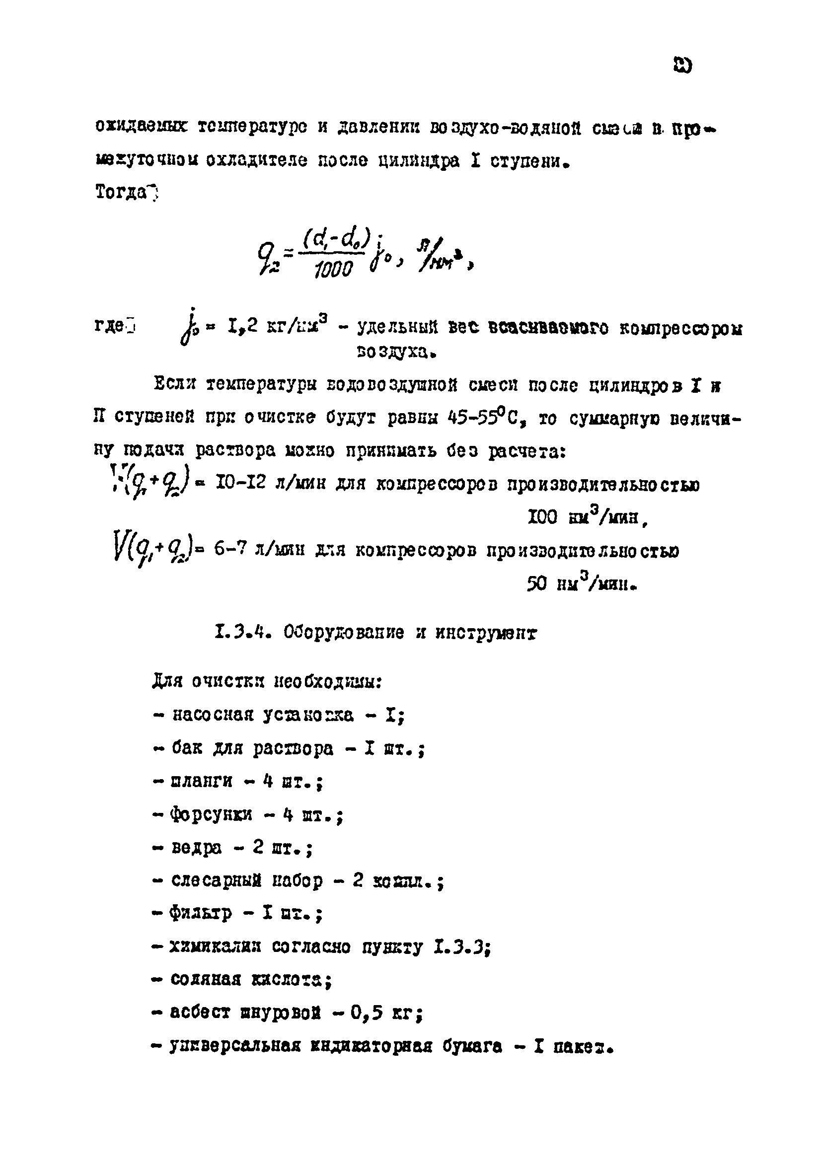 РТМ 07.04.005-77