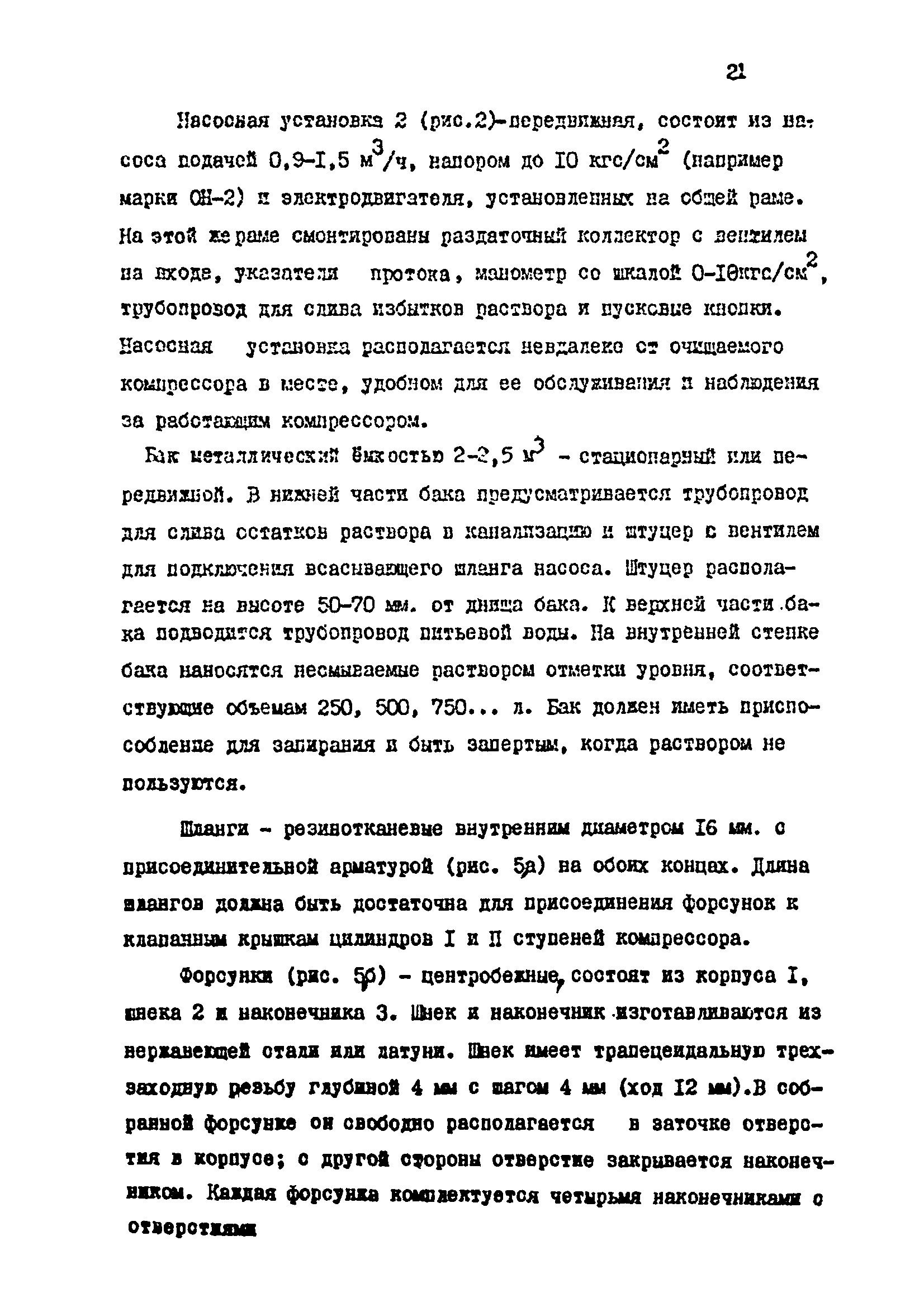 РТМ 07.04.005-77