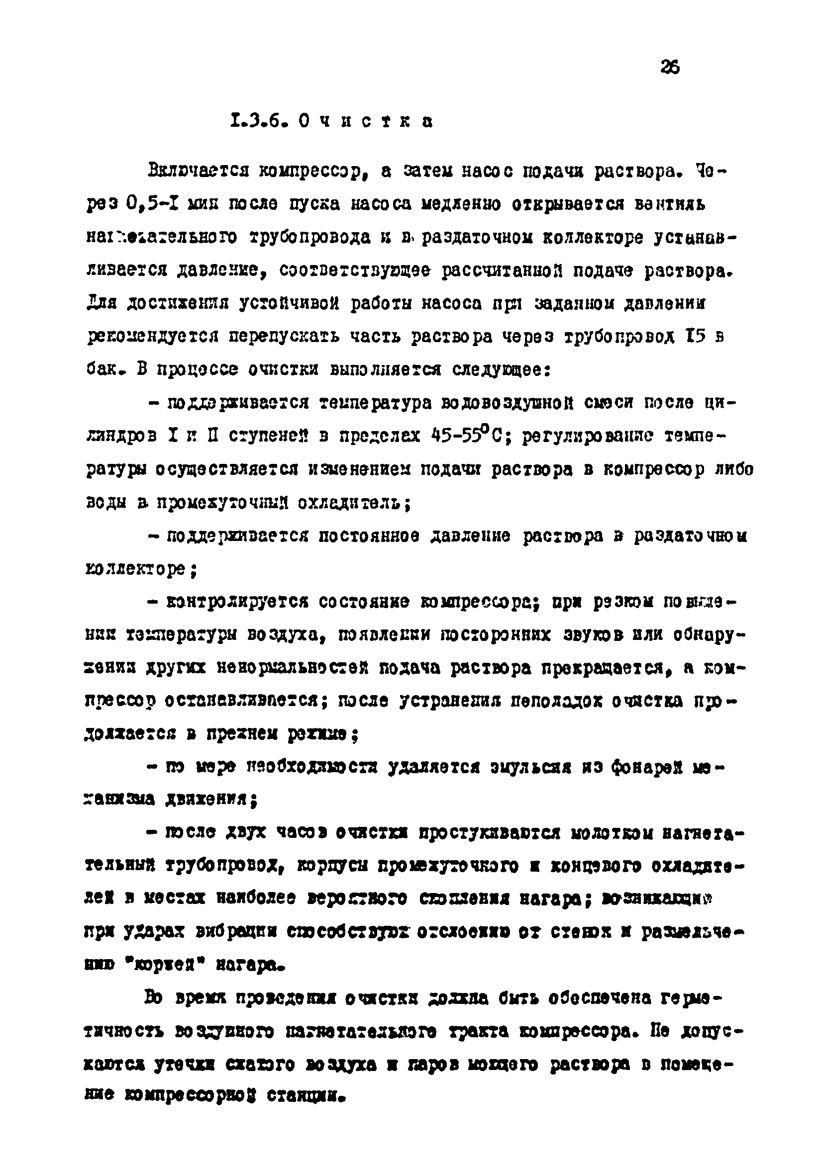 РТМ 07.04.005-77