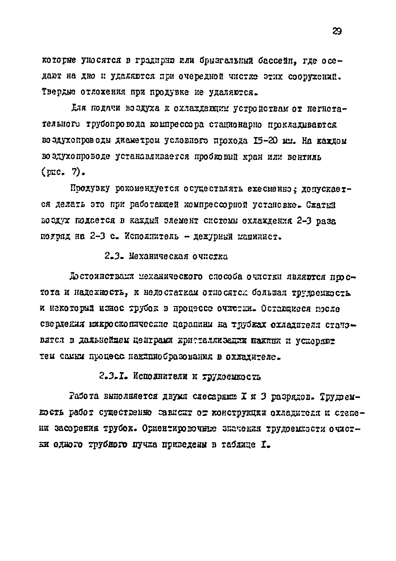 РТМ 07.04.005-77