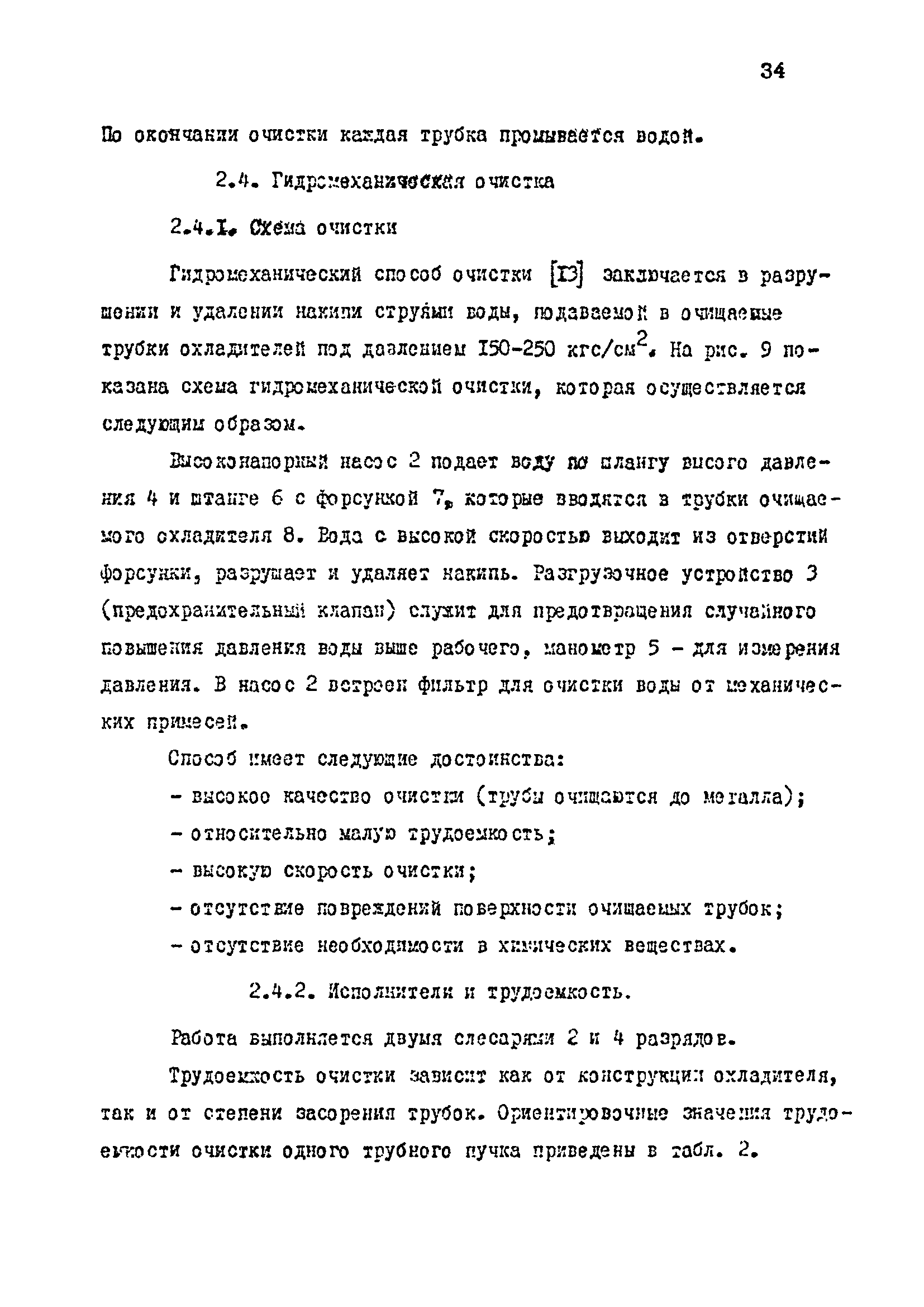 РТМ 07.04.005-77