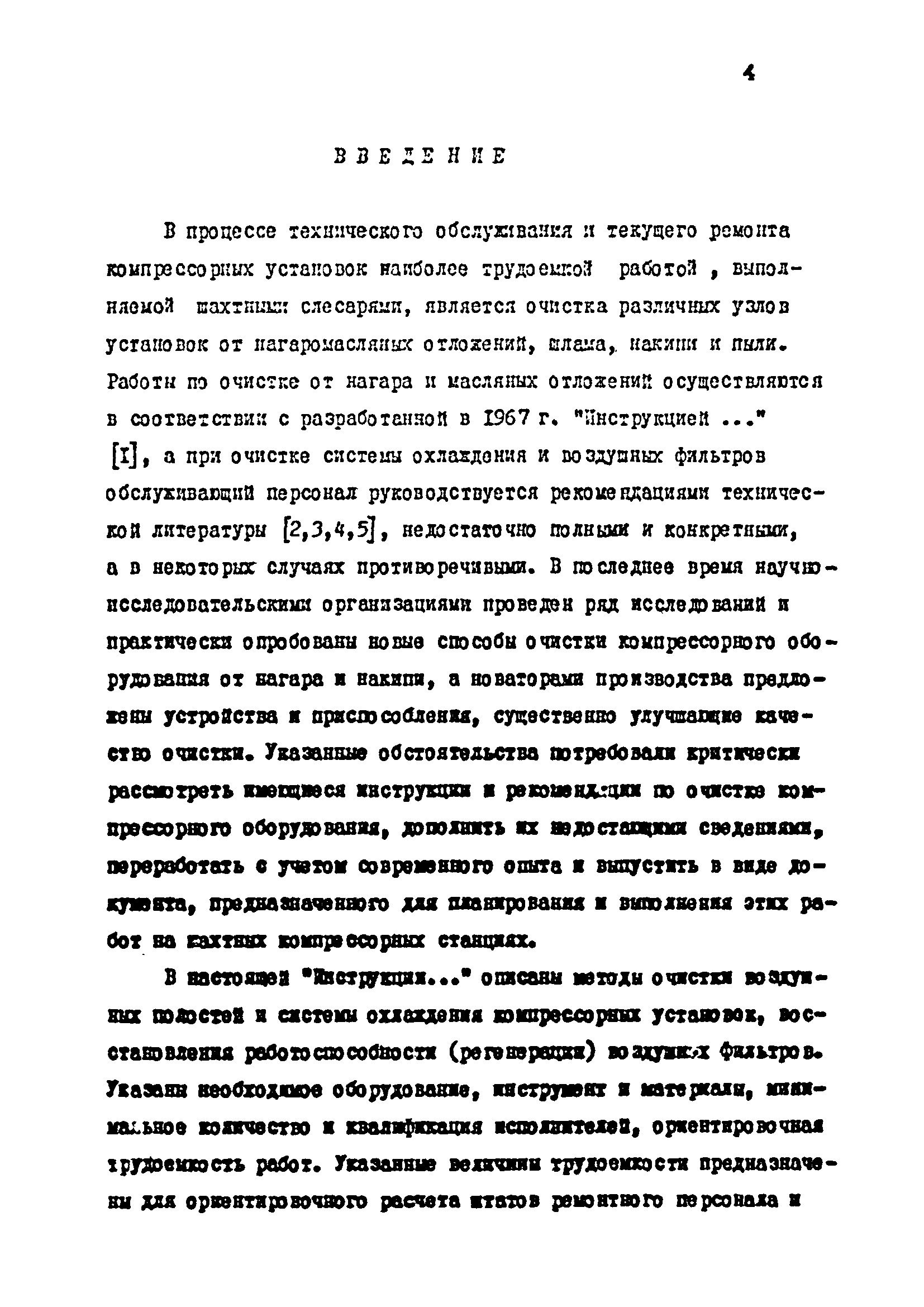 РТМ 07.04.005-77