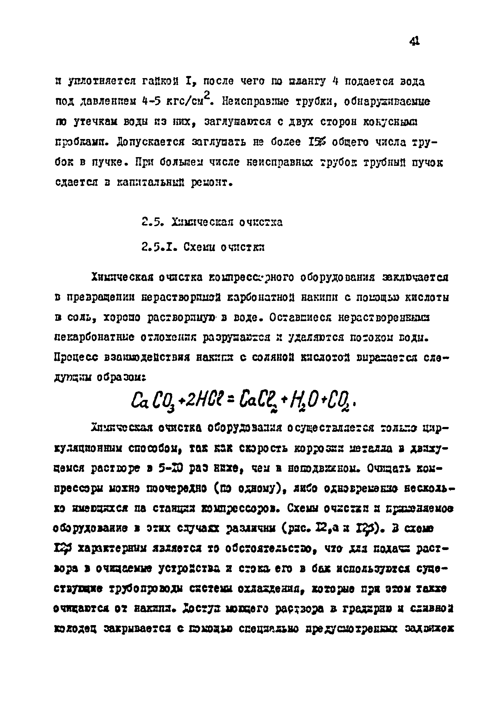 РТМ 07.04.005-77