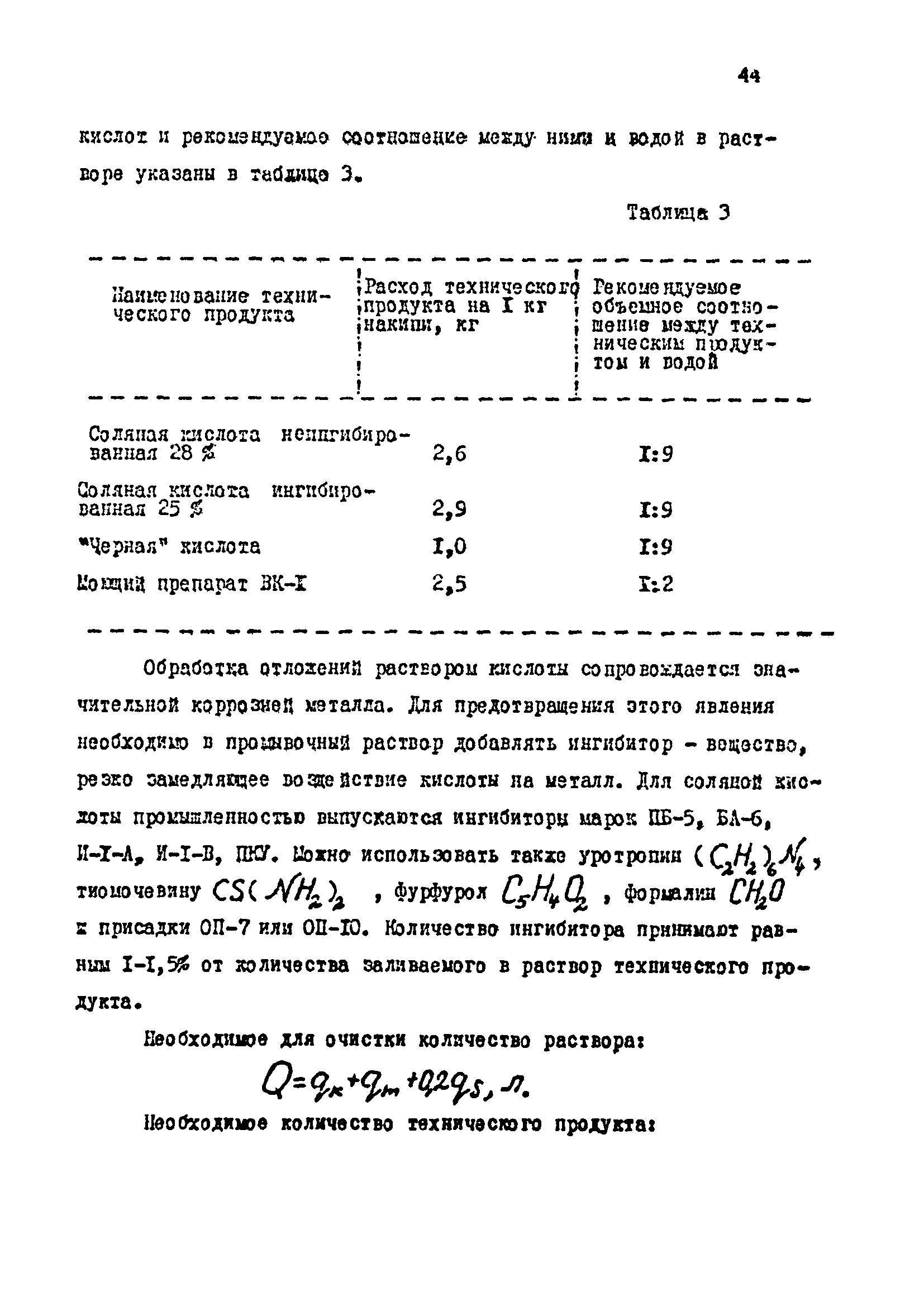 РТМ 07.04.005-77