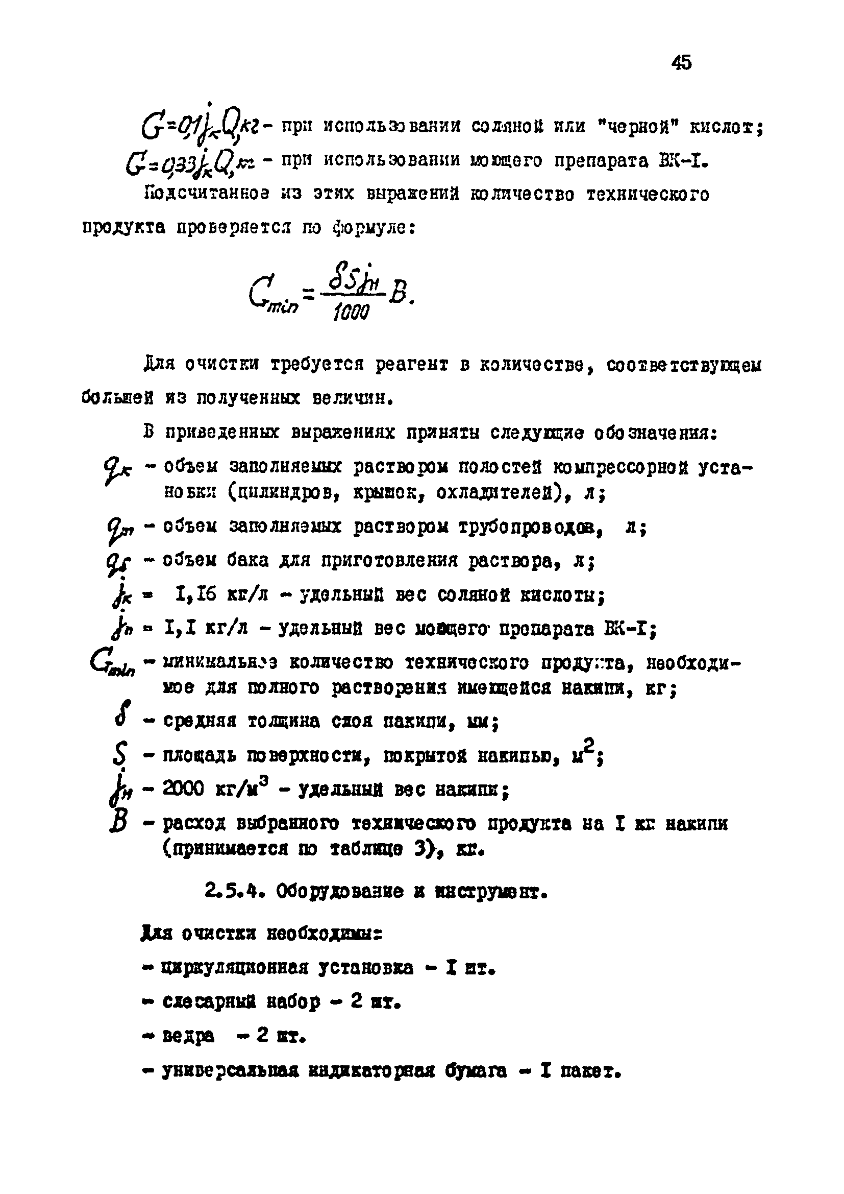 РТМ 07.04.005-77