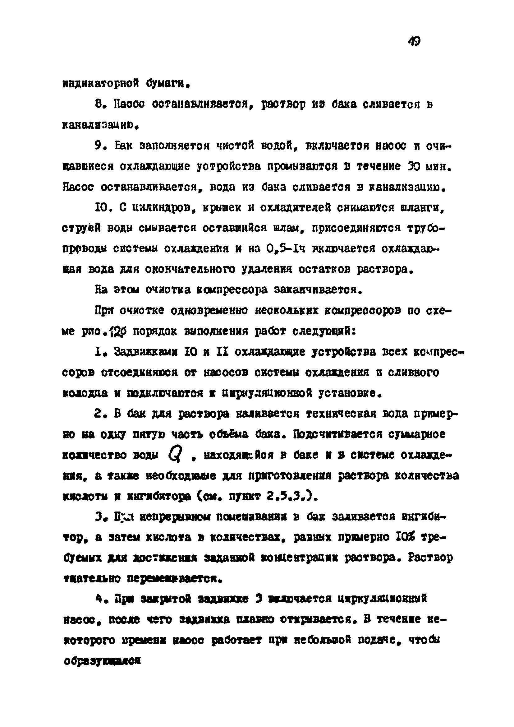 РТМ 07.04.005-77