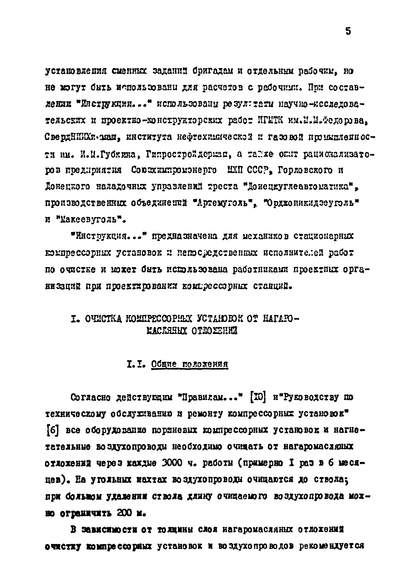 РТМ 07.04.005-77