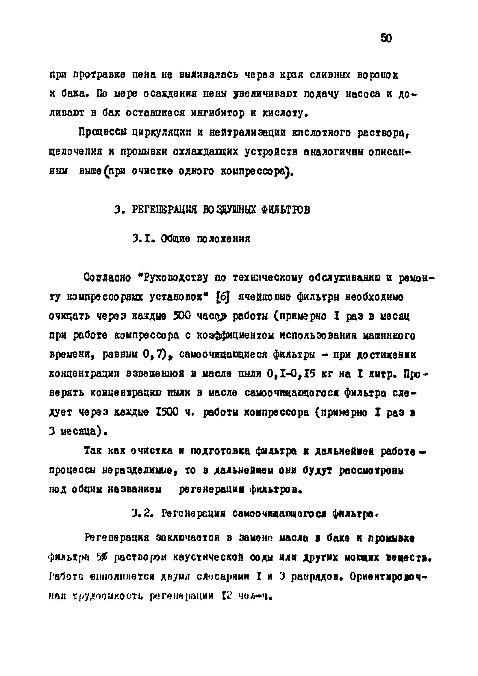 РТМ 07.04.005-77