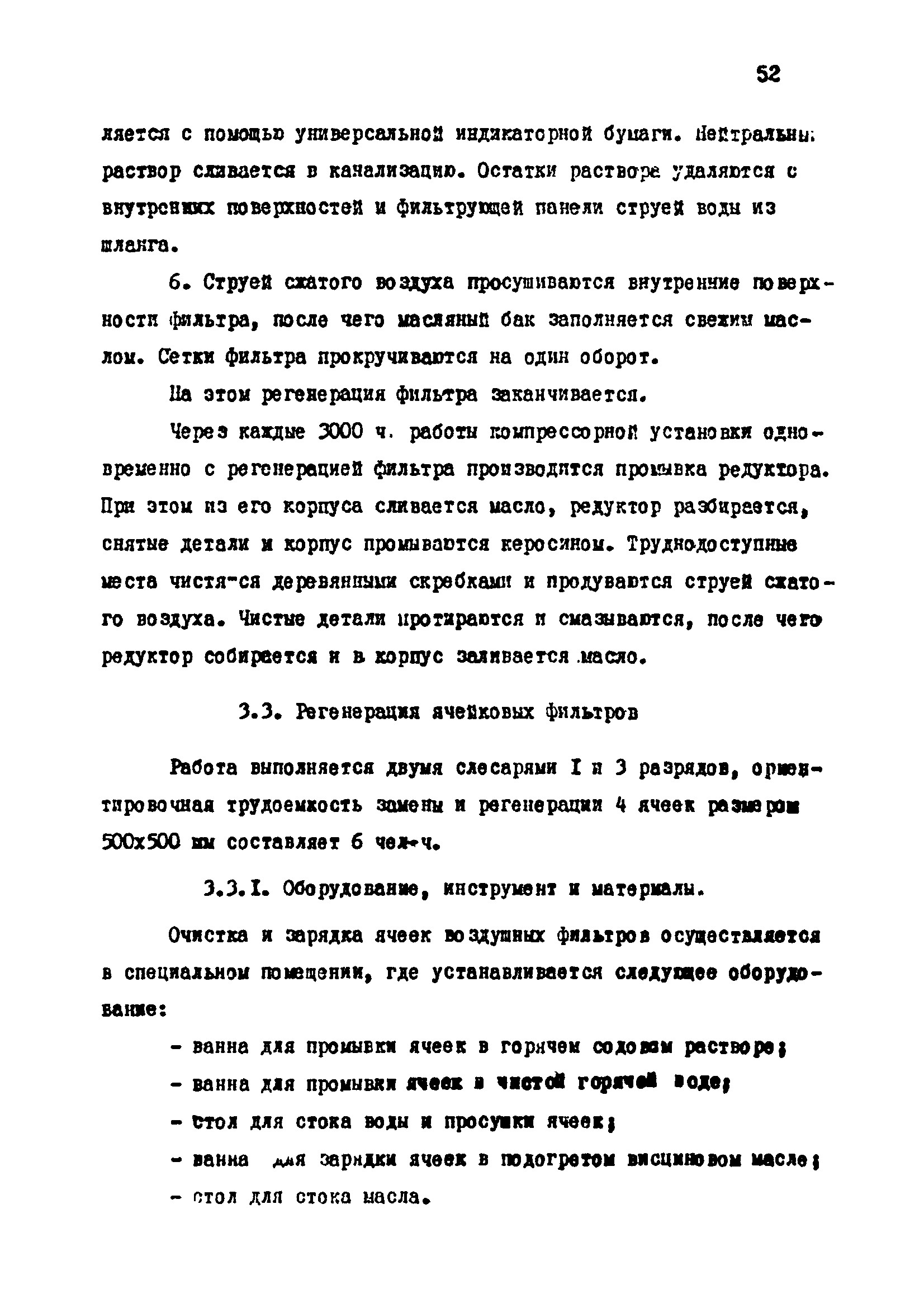 РТМ 07.04.005-77