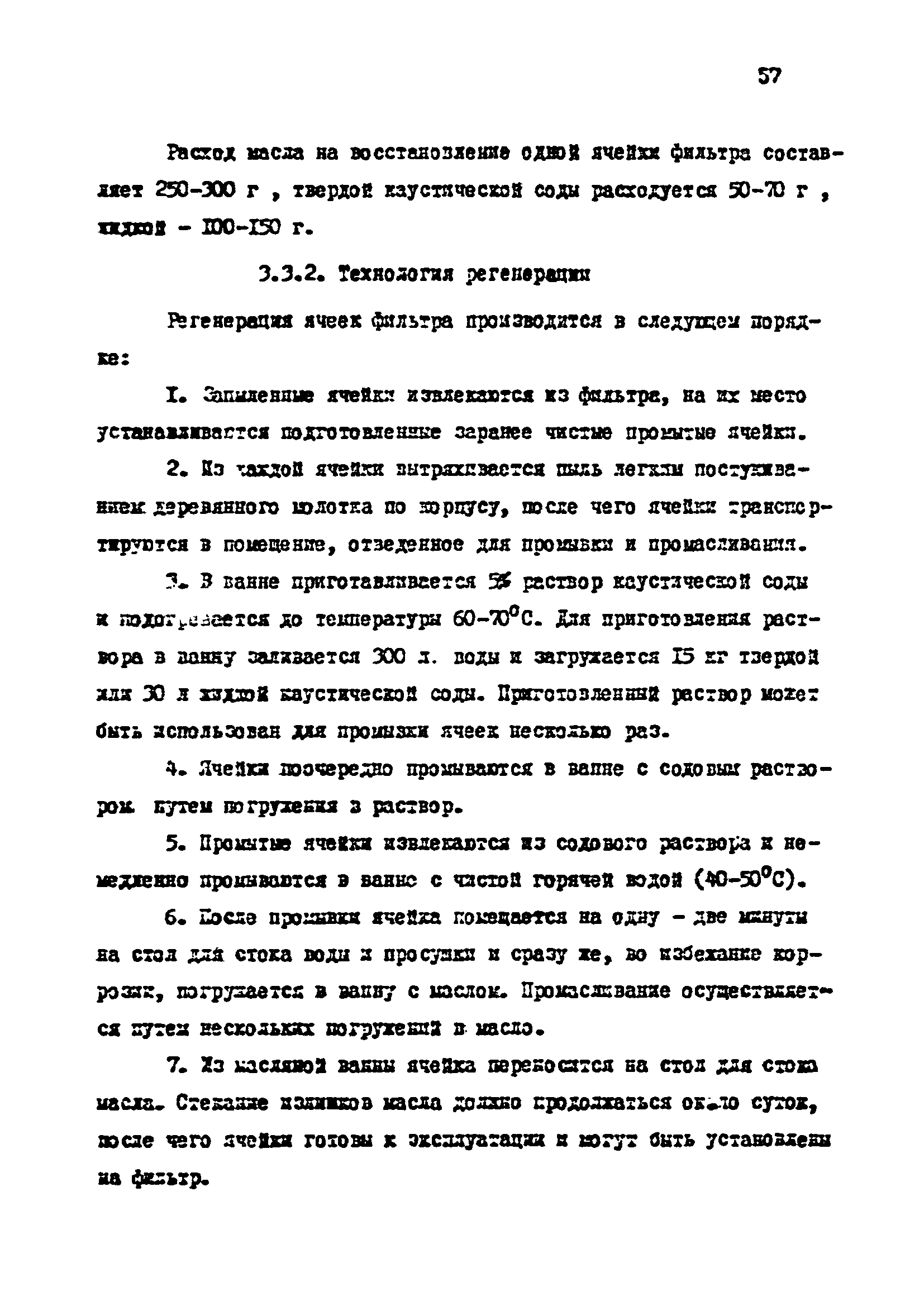 РТМ 07.04.005-77