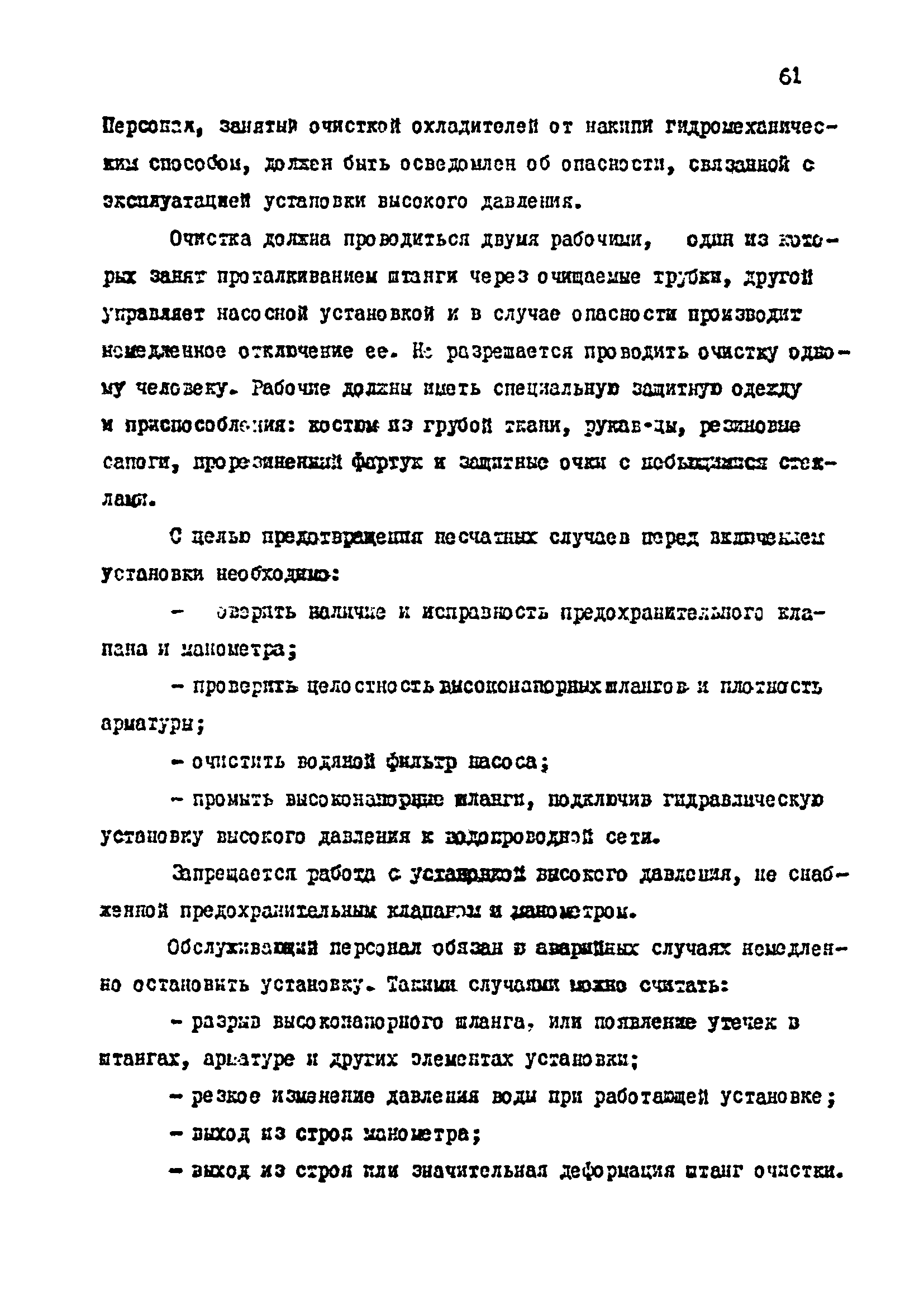 РТМ 07.04.005-77