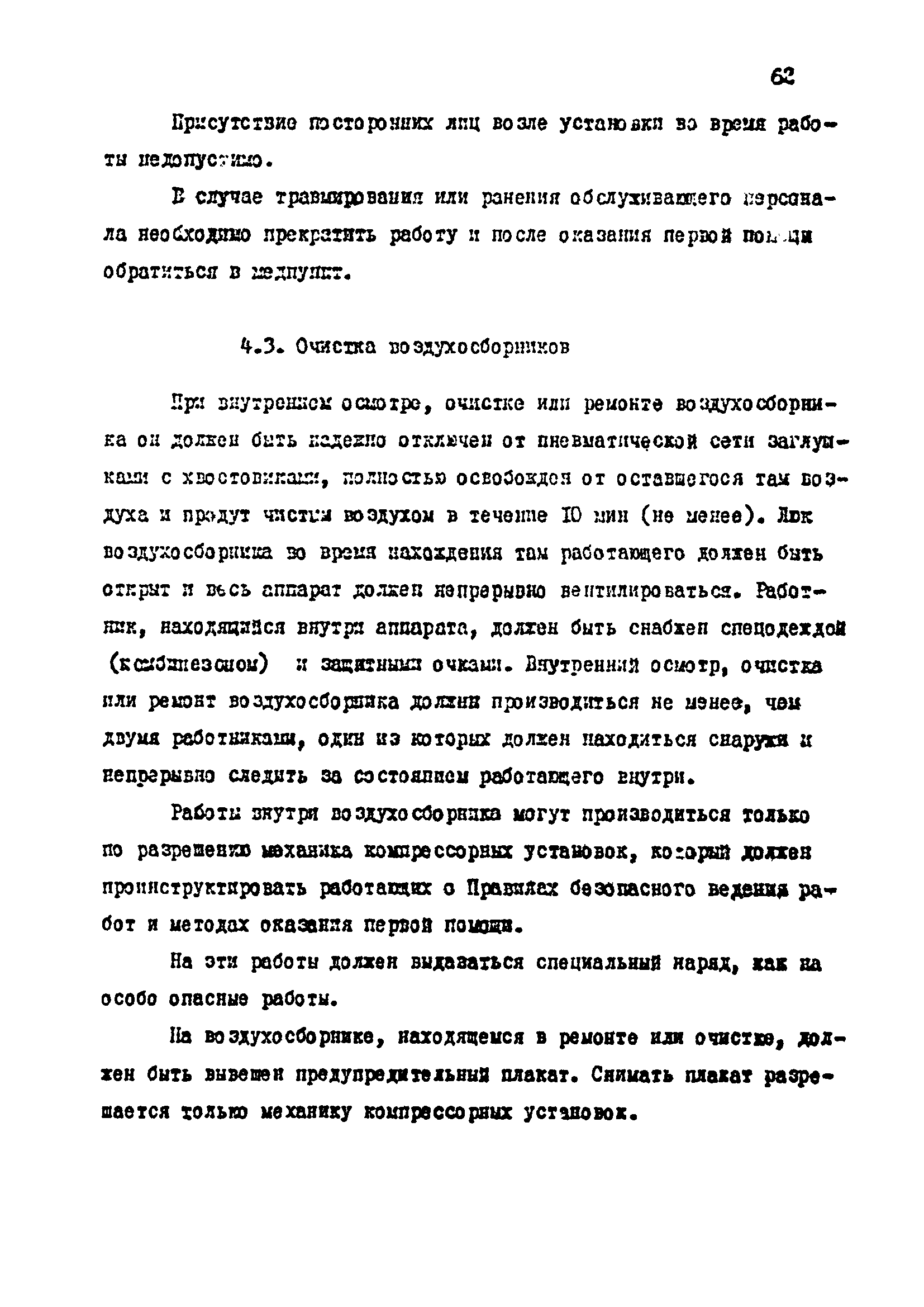 РТМ 07.04.005-77