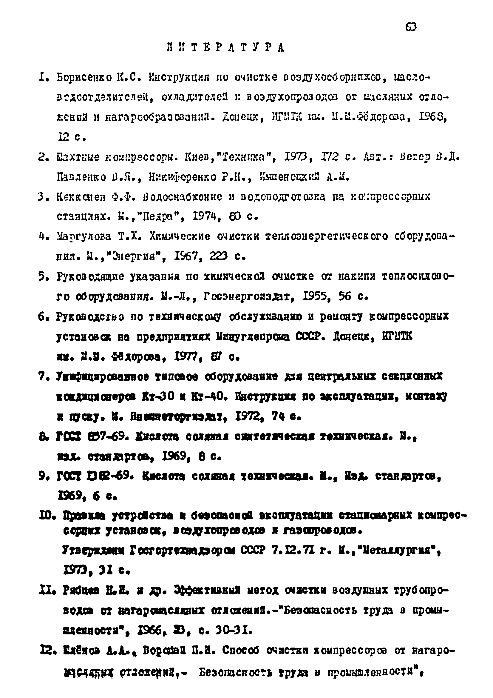 РТМ 07.04.005-77