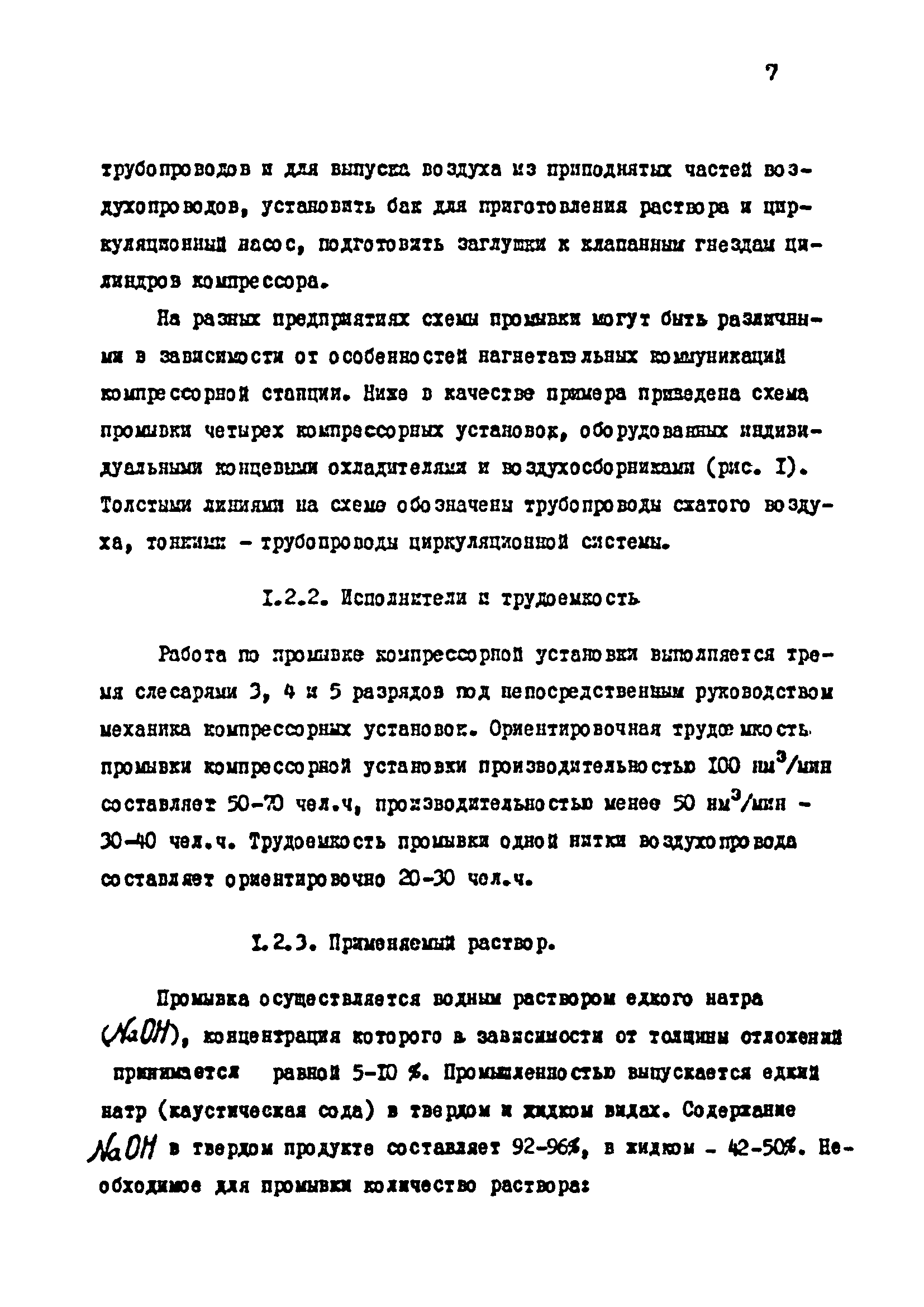 РТМ 07.04.005-77