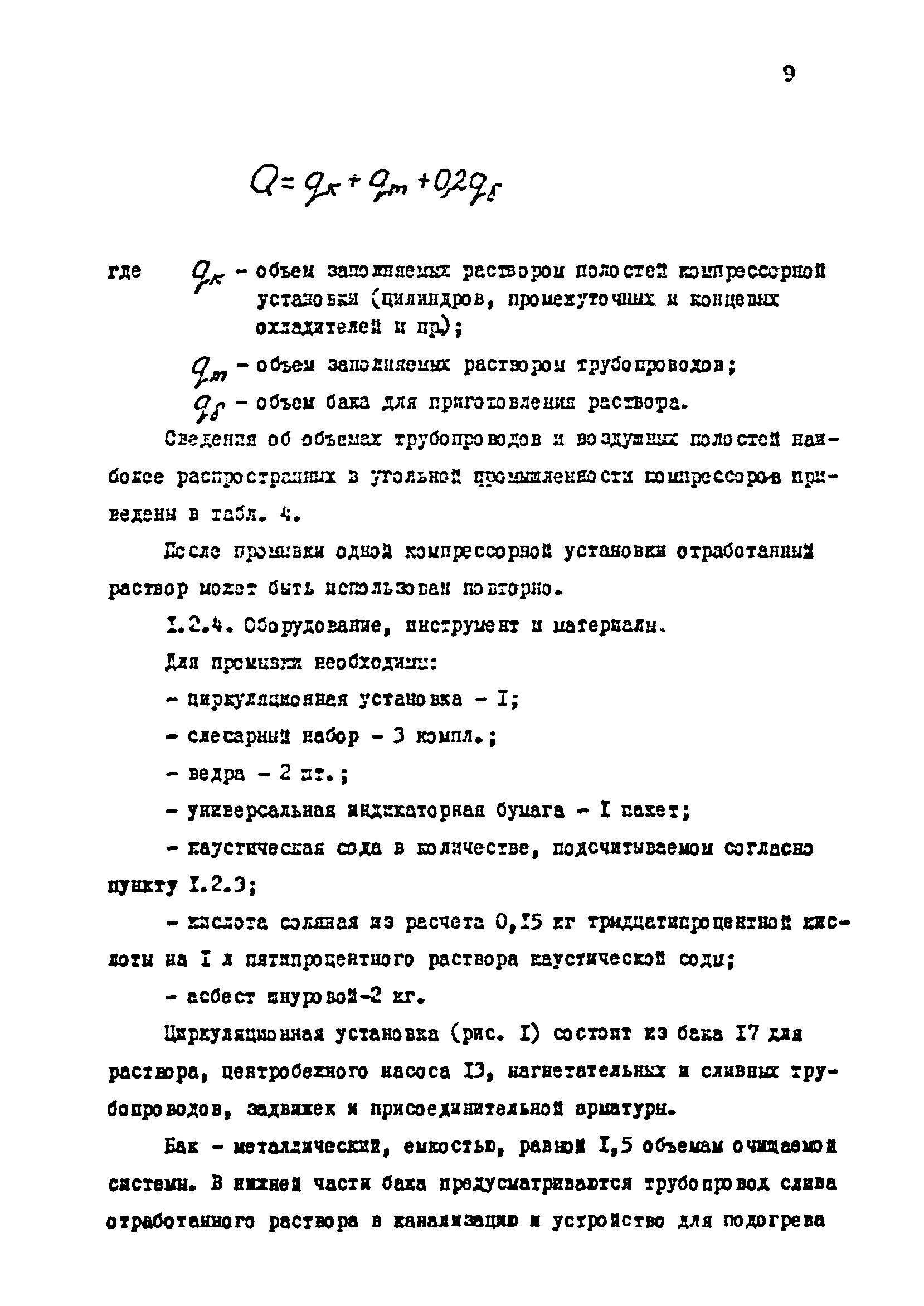 РТМ 07.04.005-77