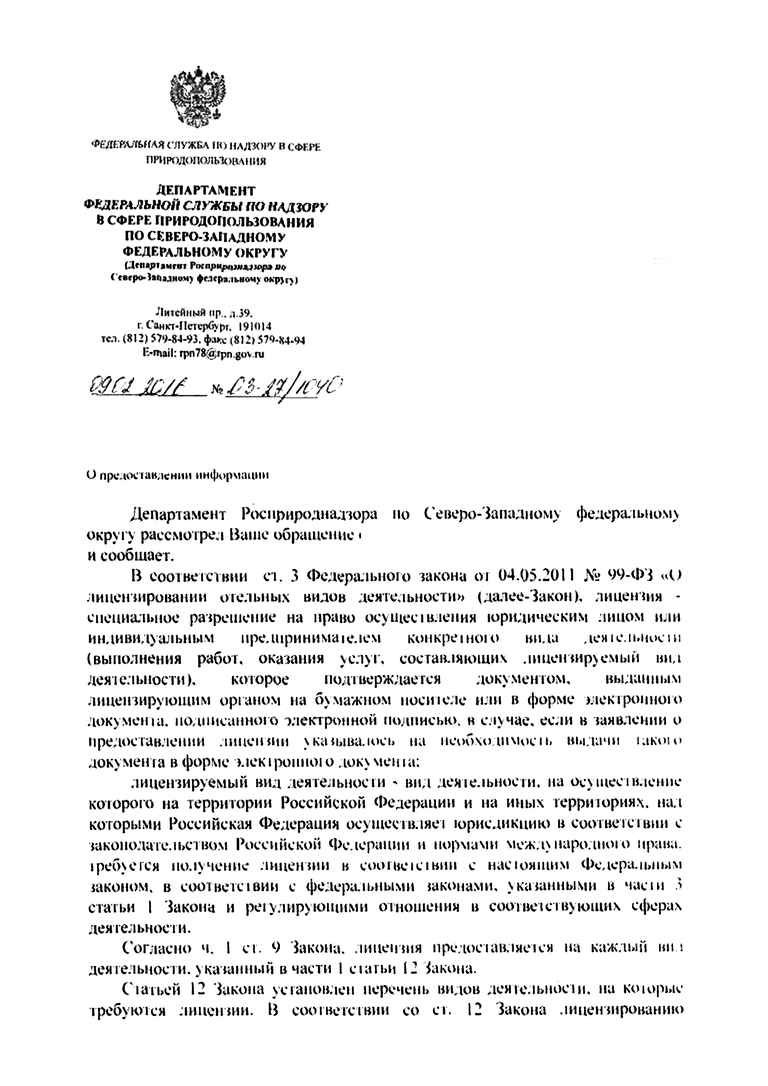 Письмо 03-27/1040