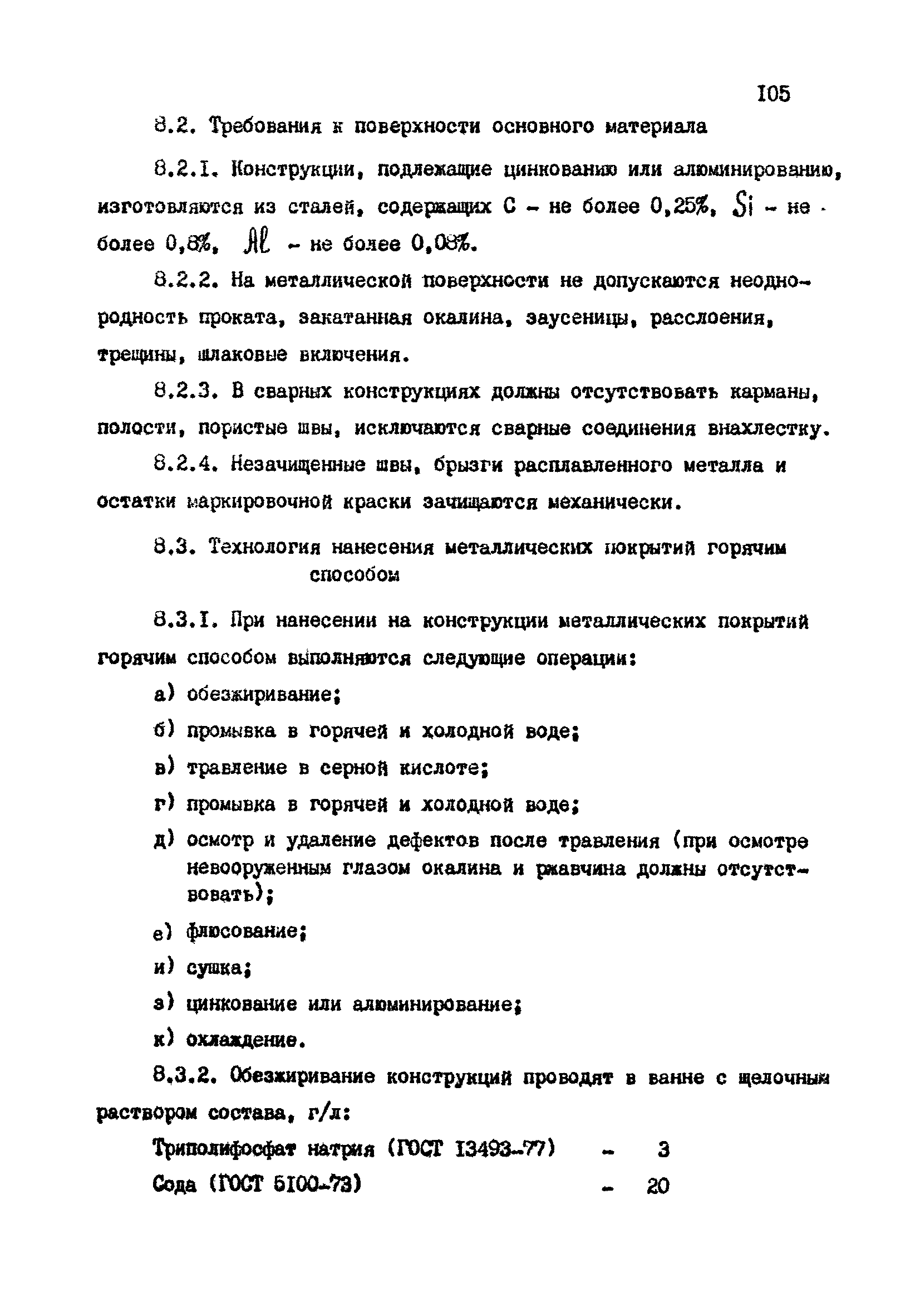 РТМ 07.05.001-85