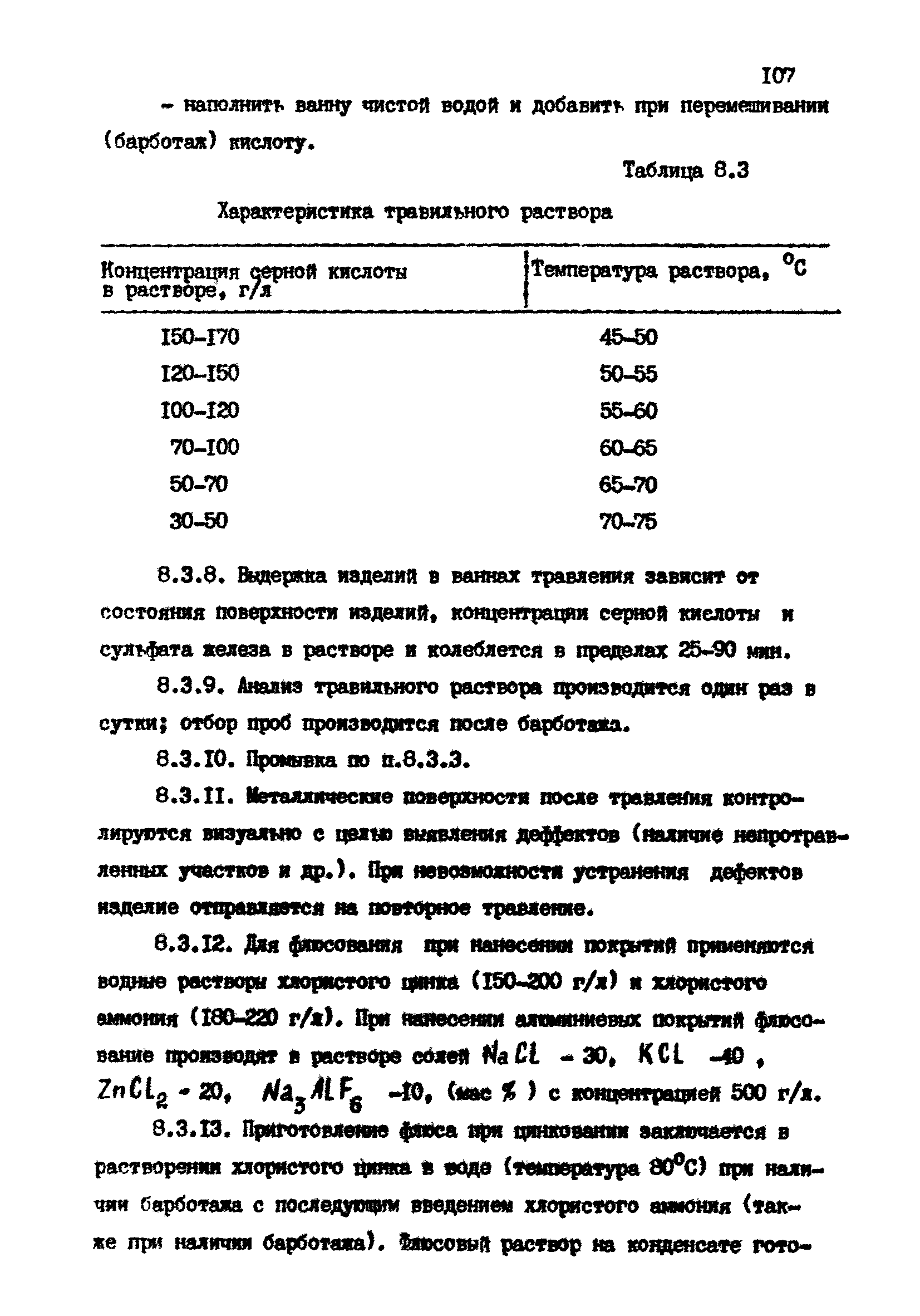 РТМ 07.05.001-85