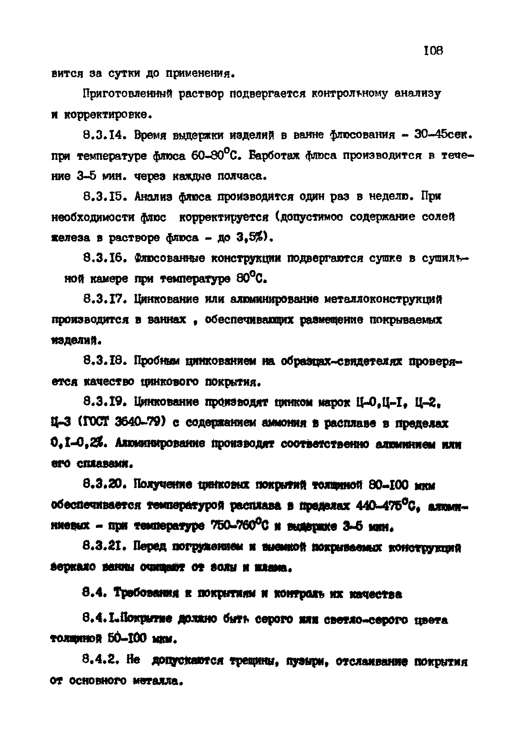 РТМ 07.05.001-85