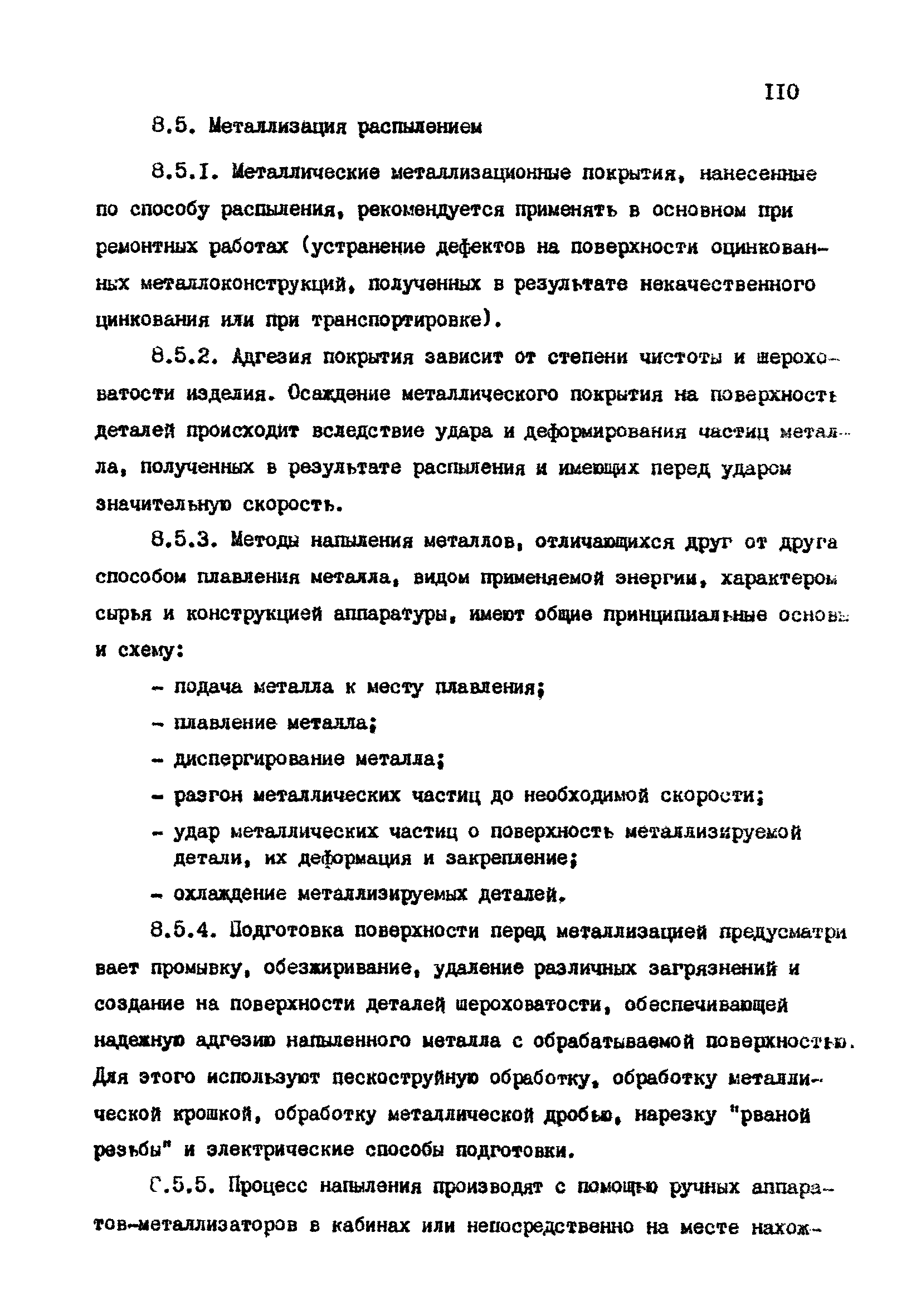 РТМ 07.05.001-85