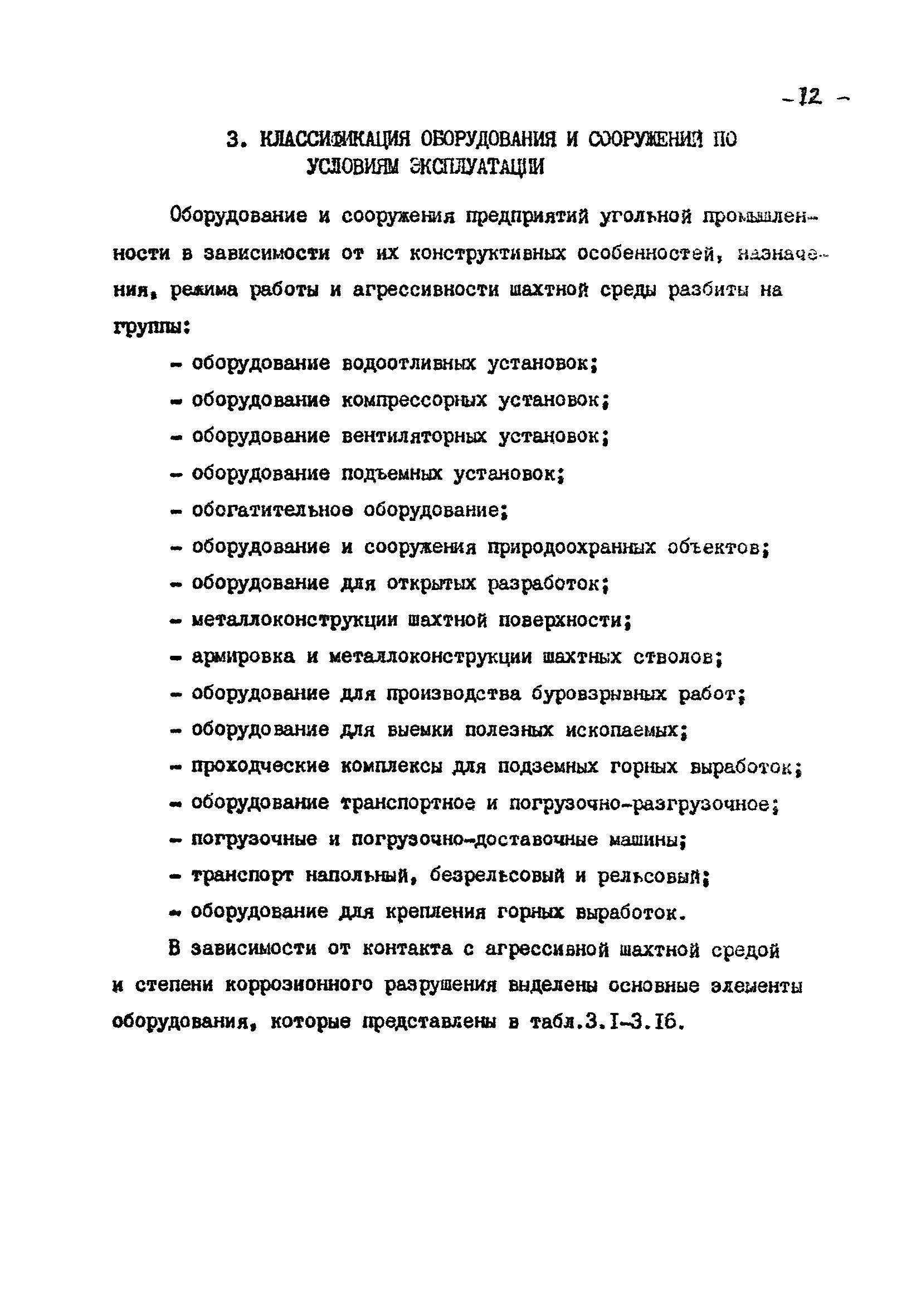 РТМ 07.05.001-85