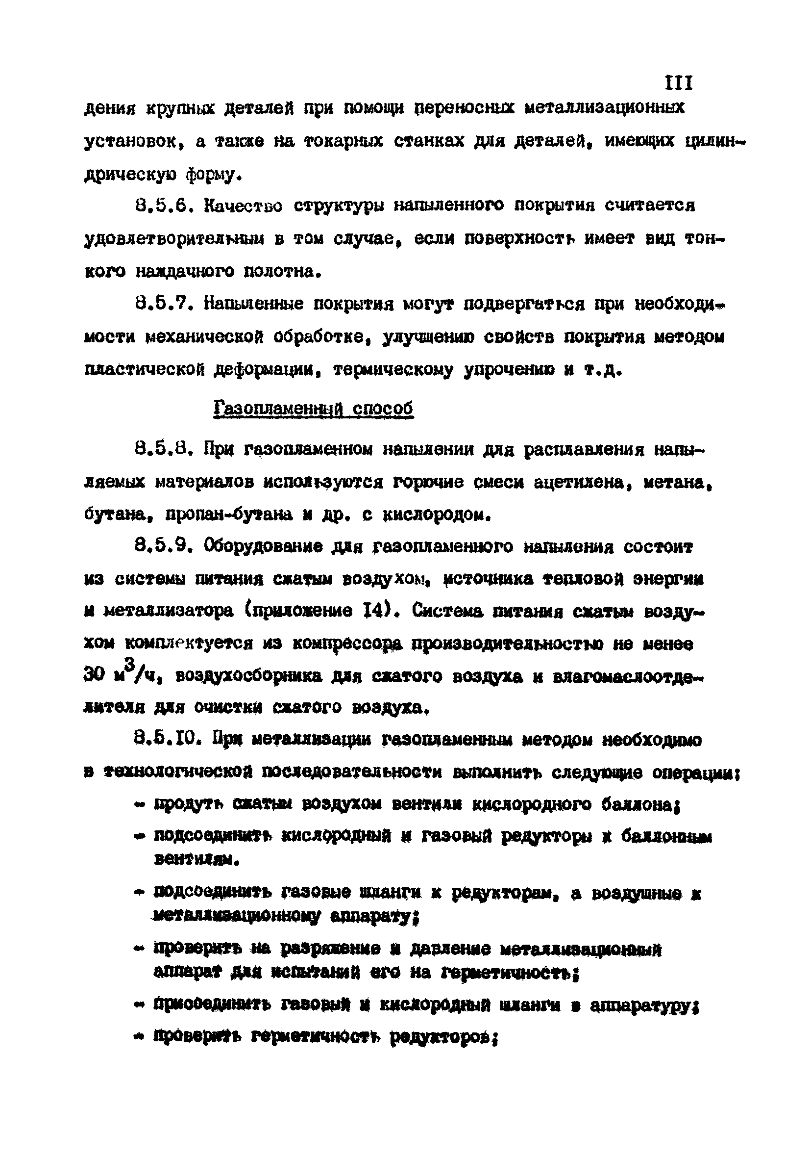 РТМ 07.05.001-85