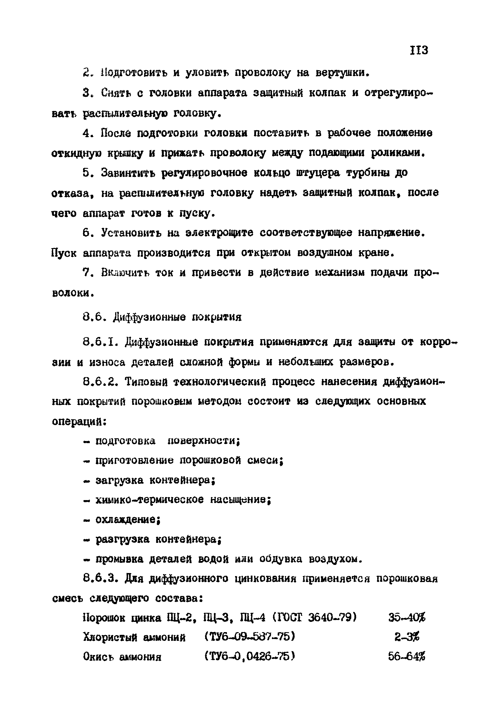 РТМ 07.05.001-85