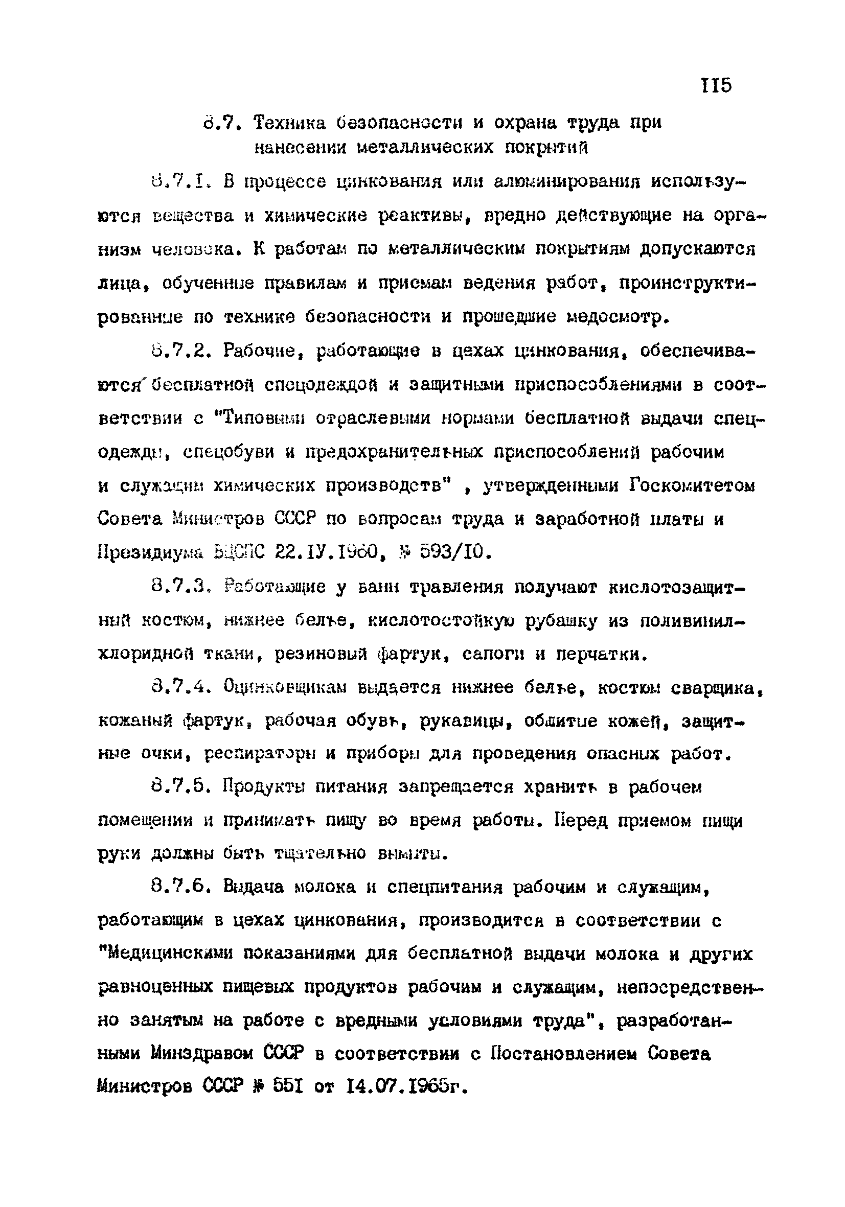 РТМ 07.05.001-85